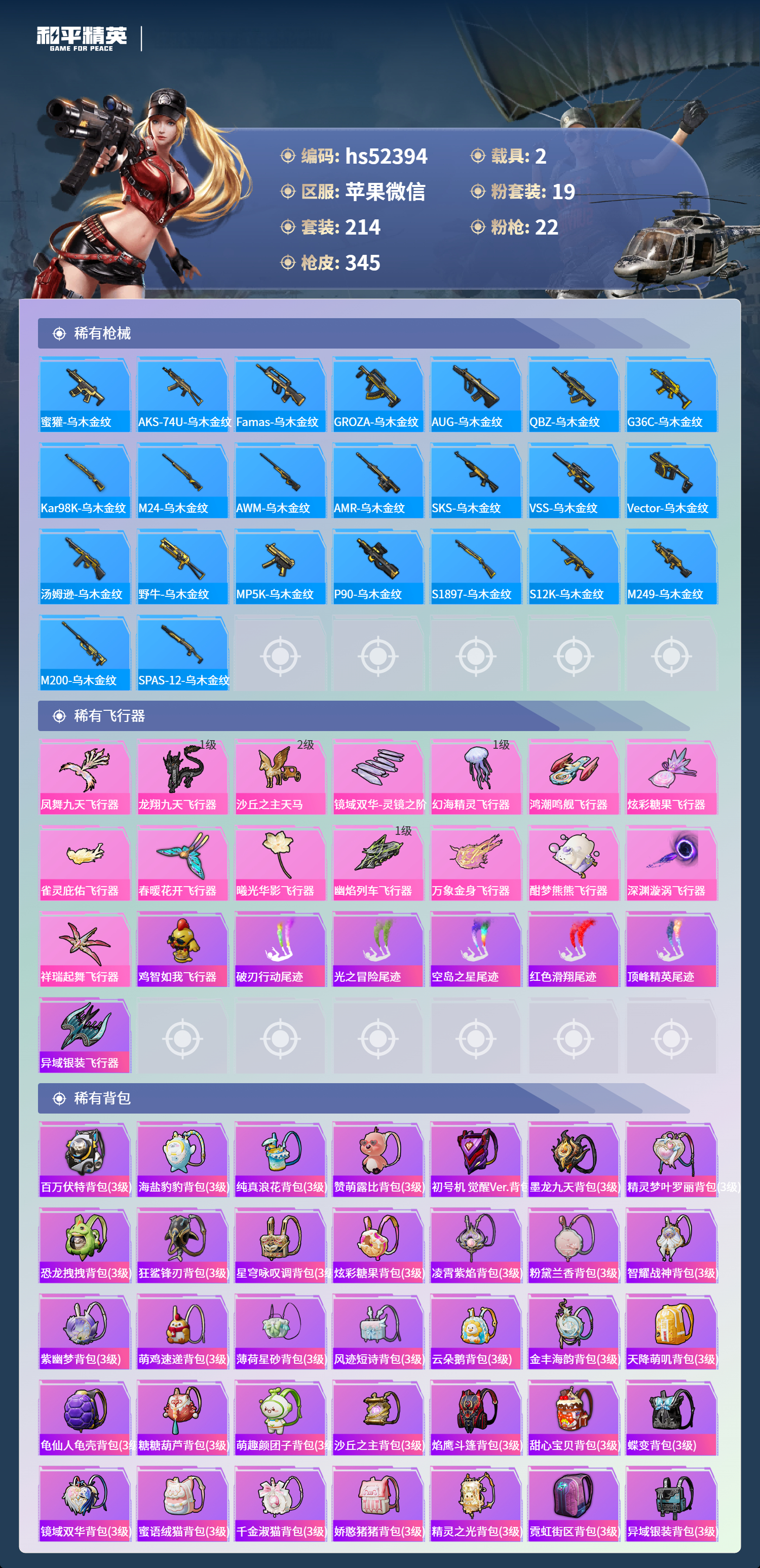 HPSJ3453835和平精英账号详情图11