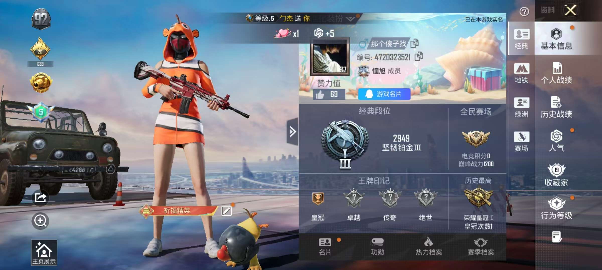 HPSJ3453811和平精英账号详情图3