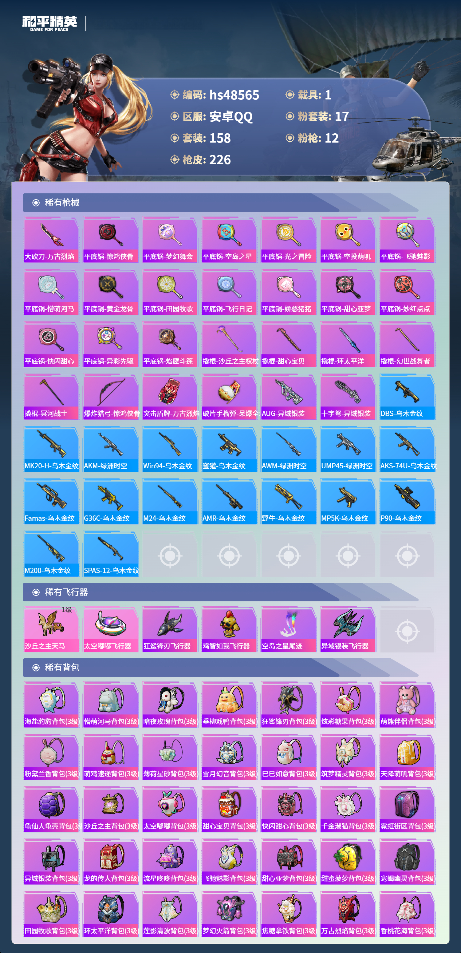 HPSJ3453825和平精英账号详情图9