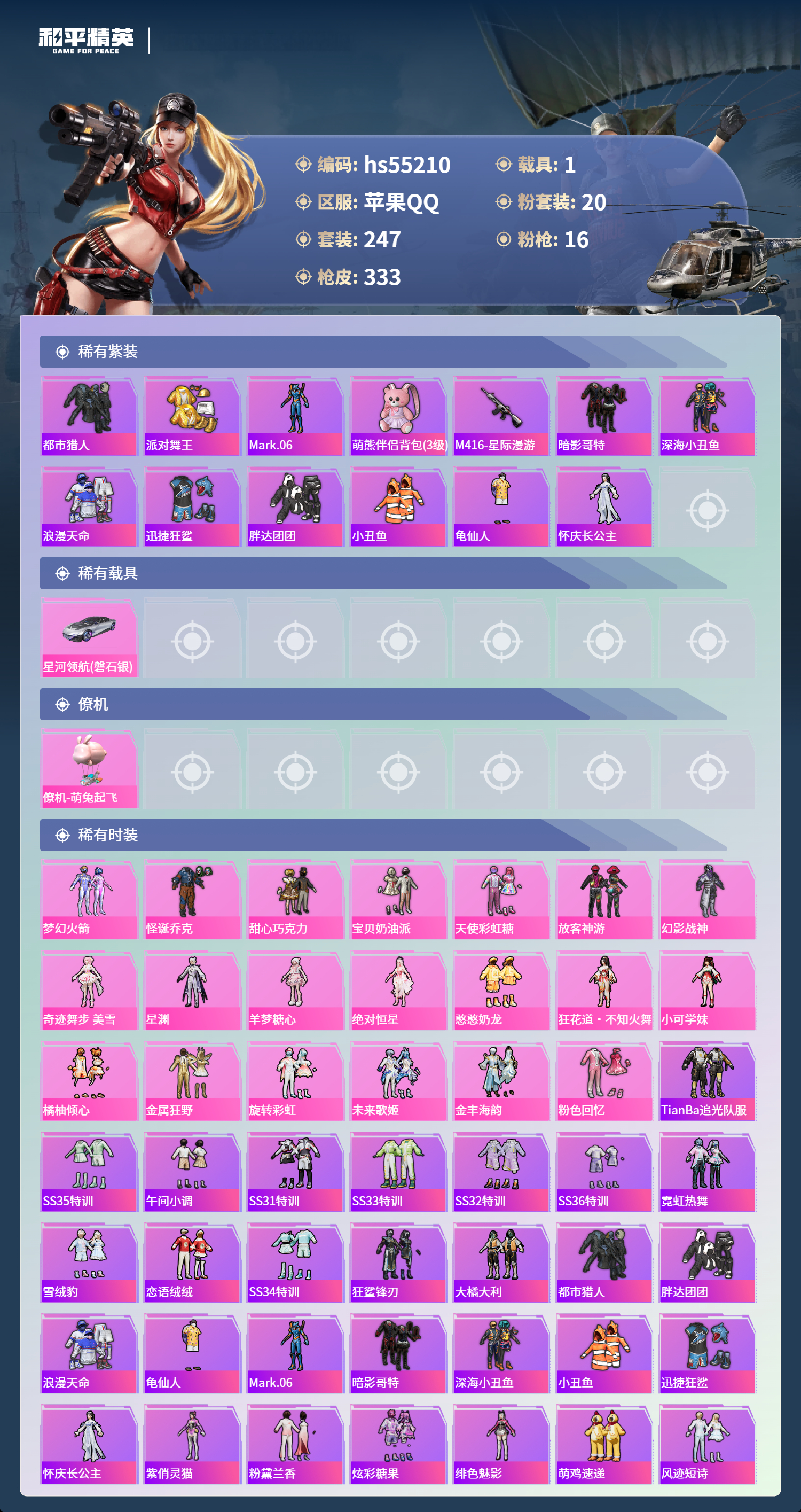 HPSJ3453852和平精英账号详情图5