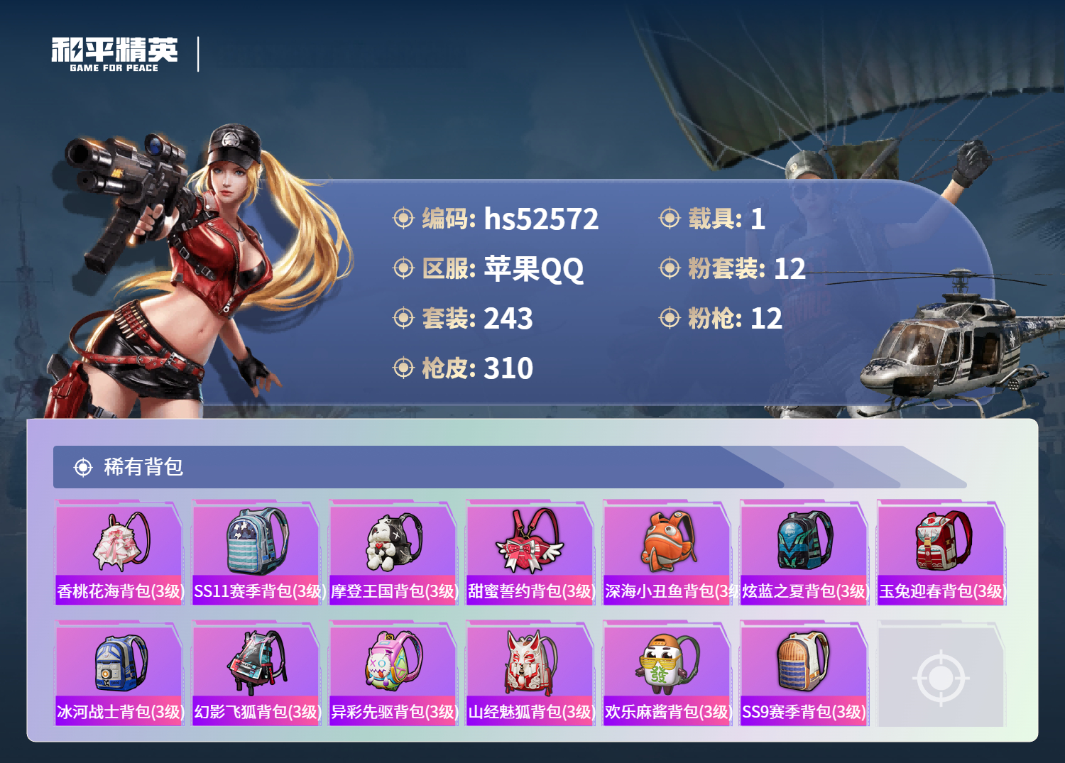 HPSJ3453891和平精英账号详情图12 HPSJ3453891和平精英账号详情图12