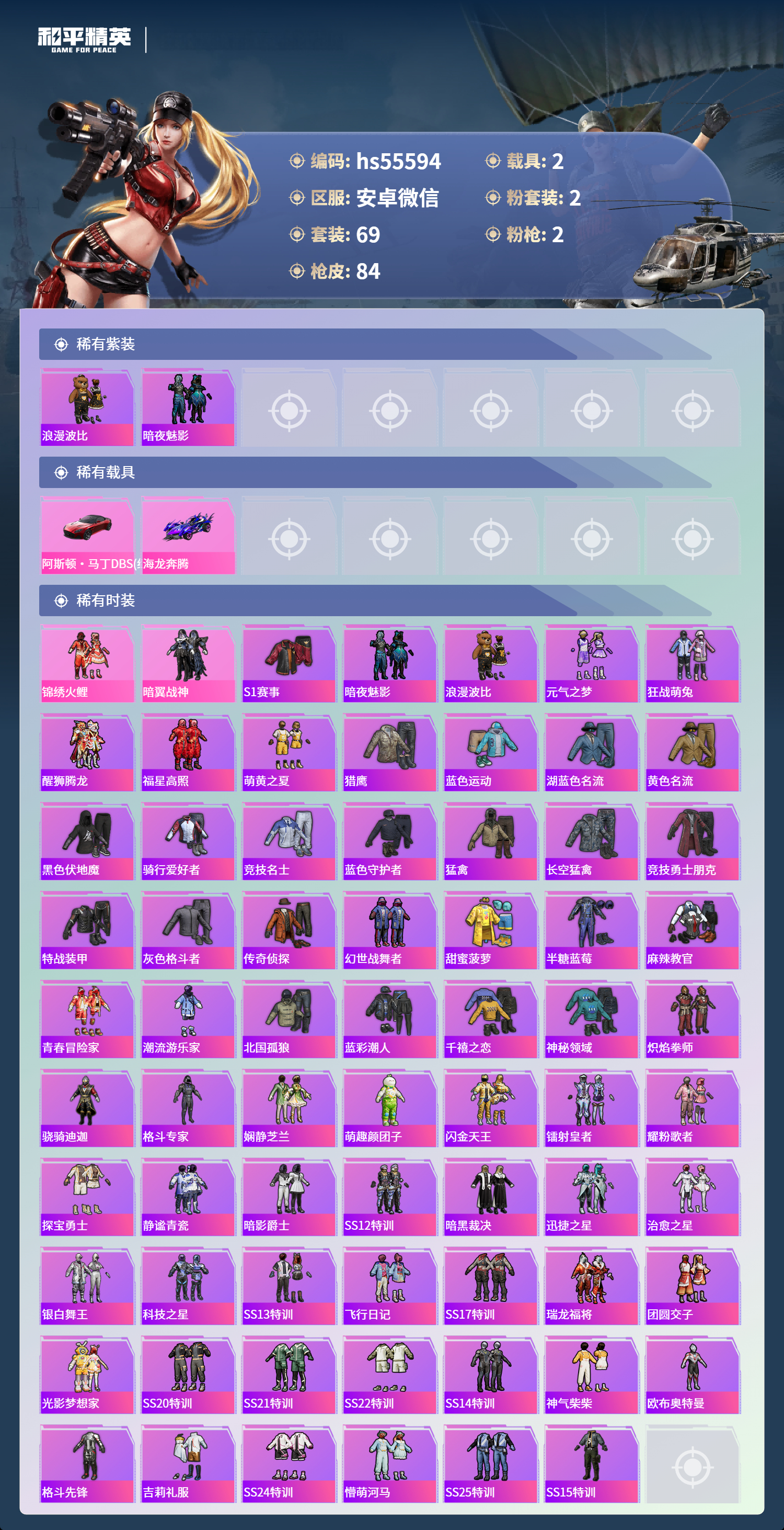 HPSJ3453766和平精英账号详情图5