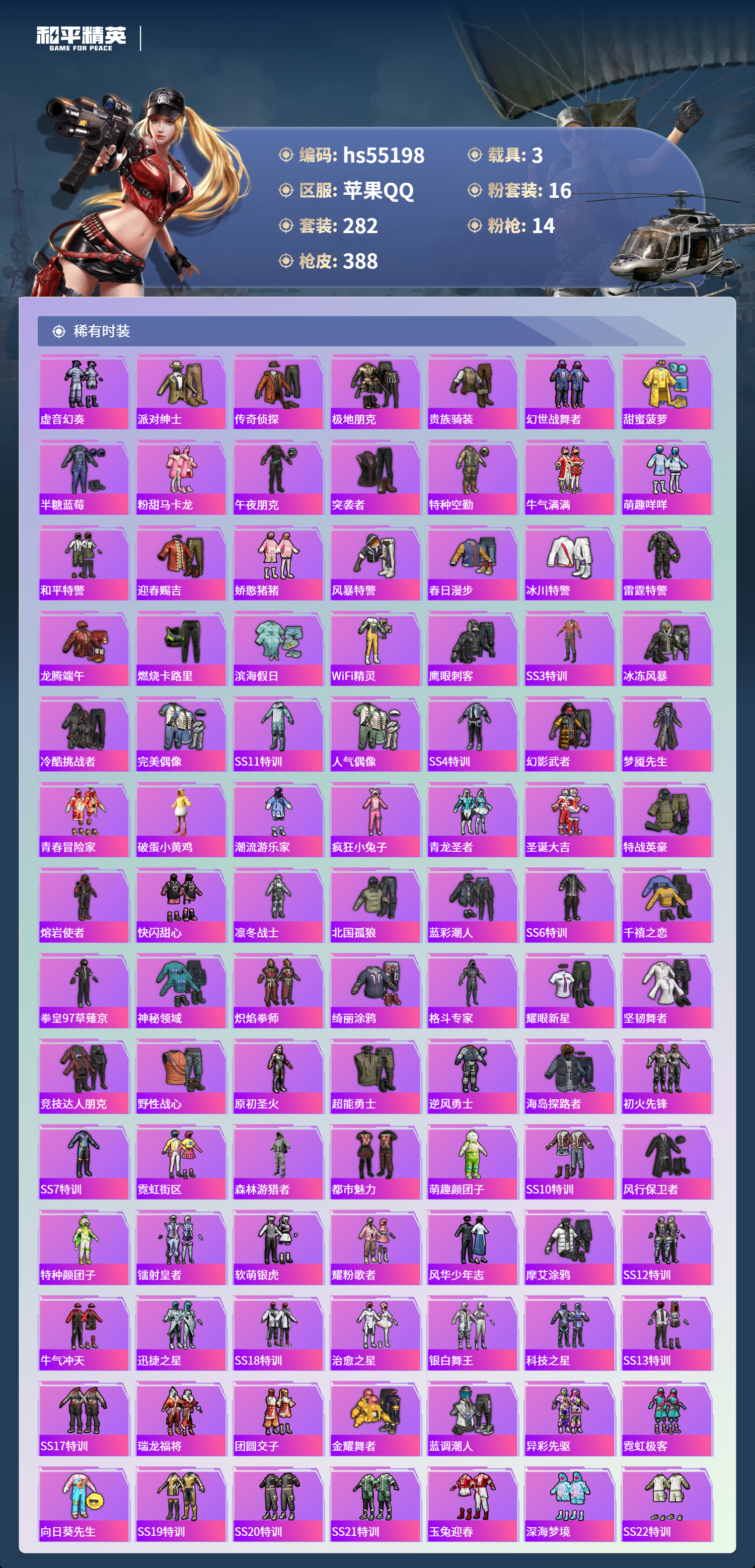 HPSJ3453838和平精英账号详情图7