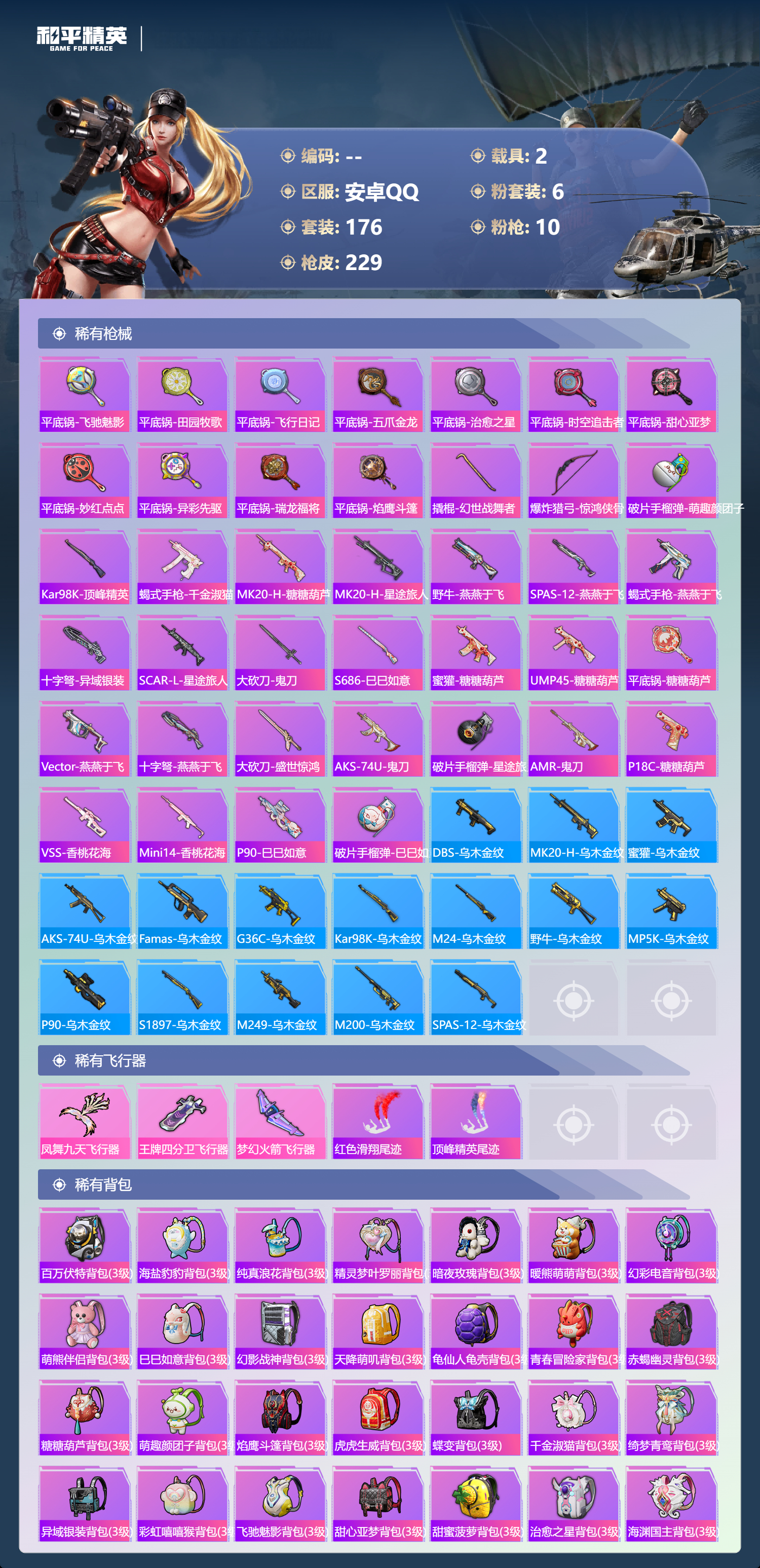 HPCMW3453854和平精英账号详情图6