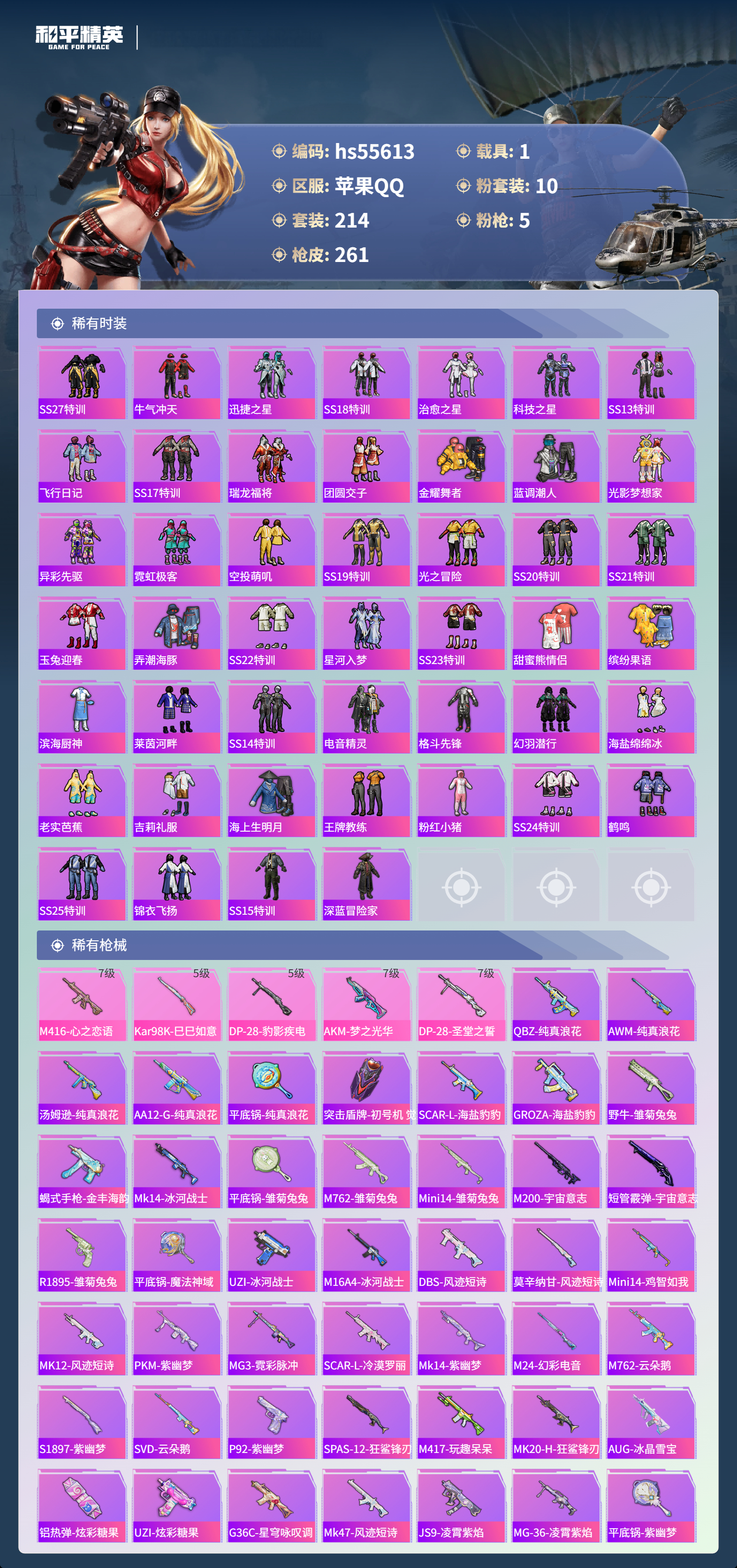 HPCMW410078和平精英账号详情图7 HPCMW410078和平精英账号详情图7