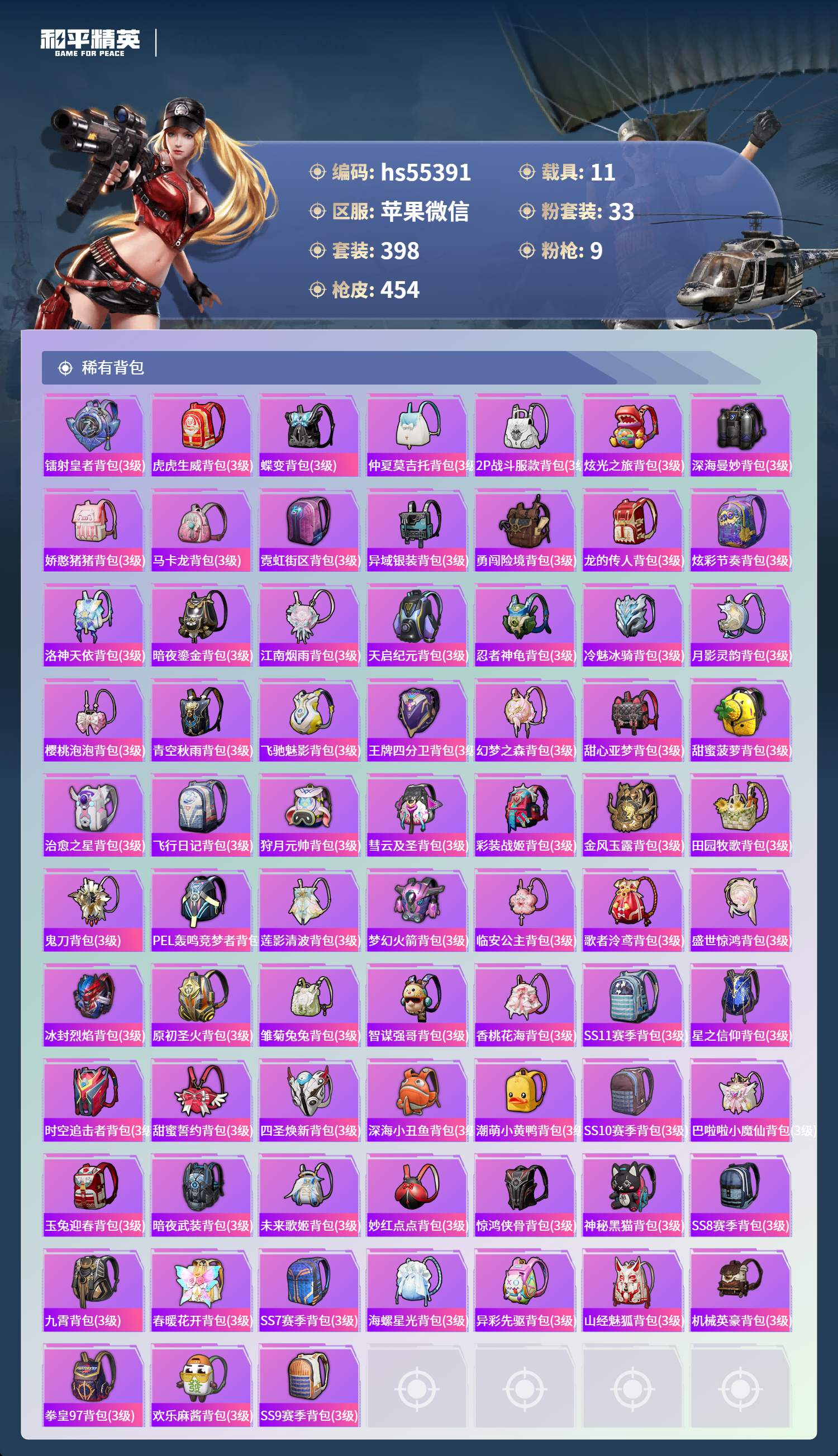 HPSJ3453878和平精英账号详情图15 HPSJ3453878和平精英账号详情图15