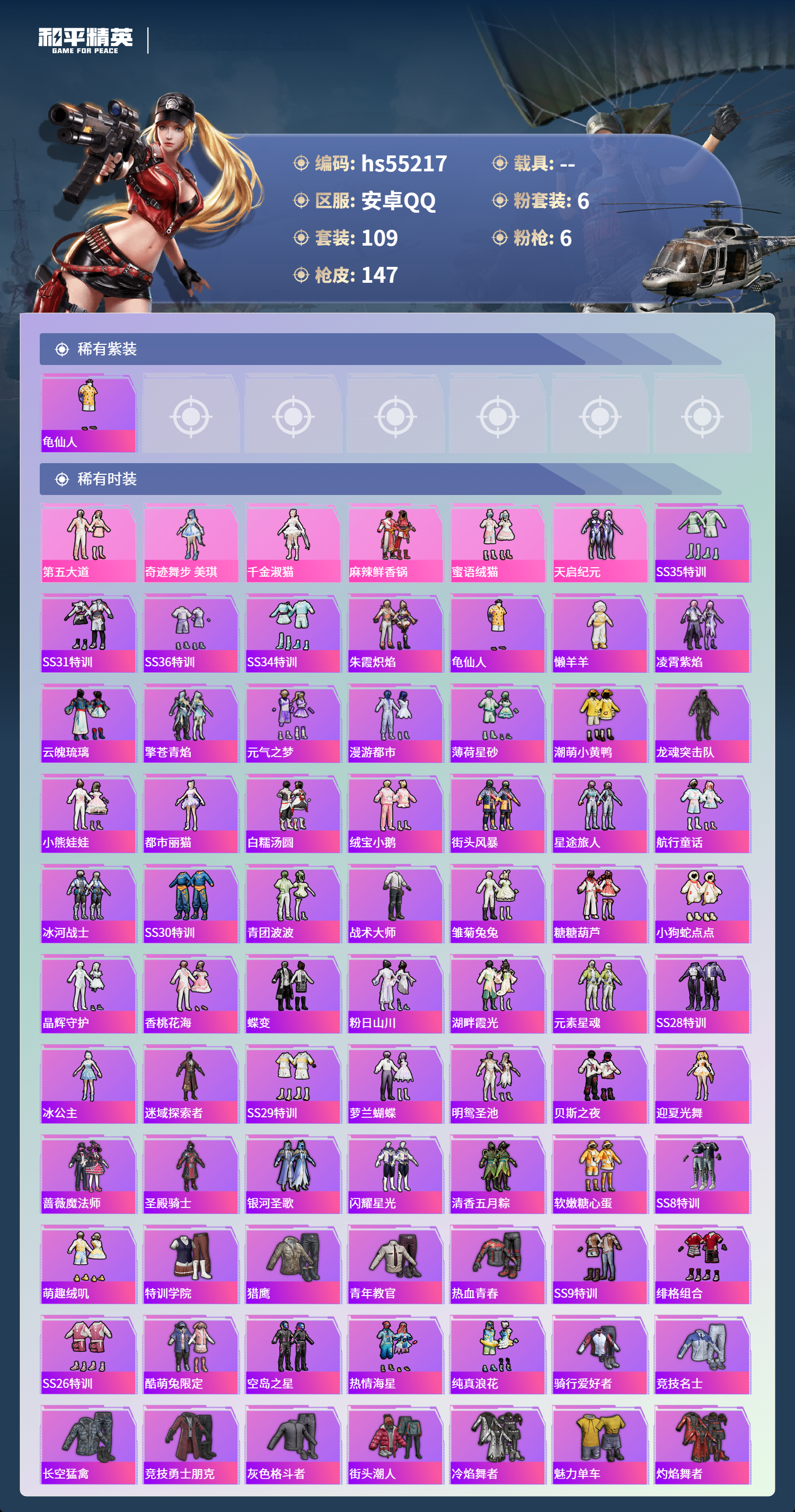 HPSJ3453857和平精英账号详情图5