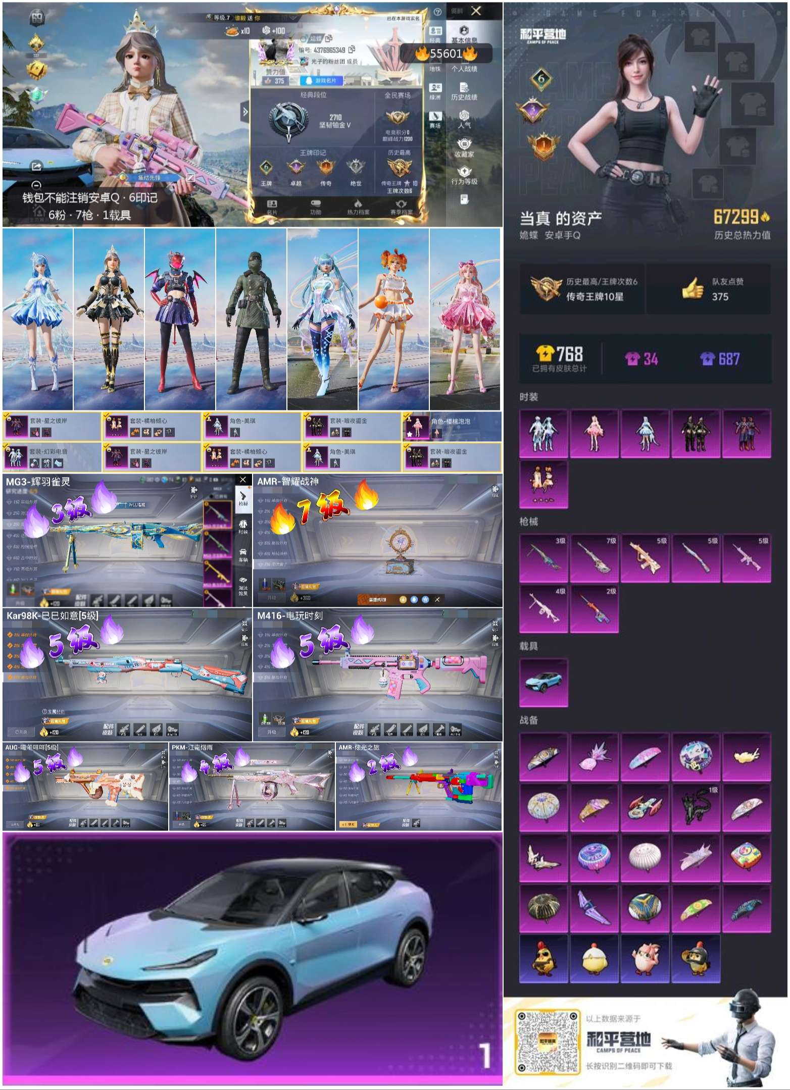 HPSJ43564和平精英账号详情图4 HPSJ43564和平精英账号详情图4