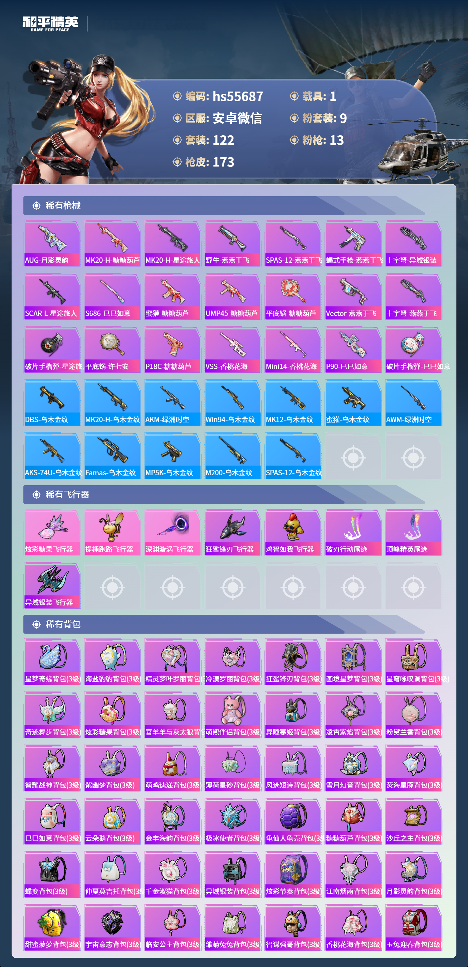 HPSJ3453818和平精英账号详情图8