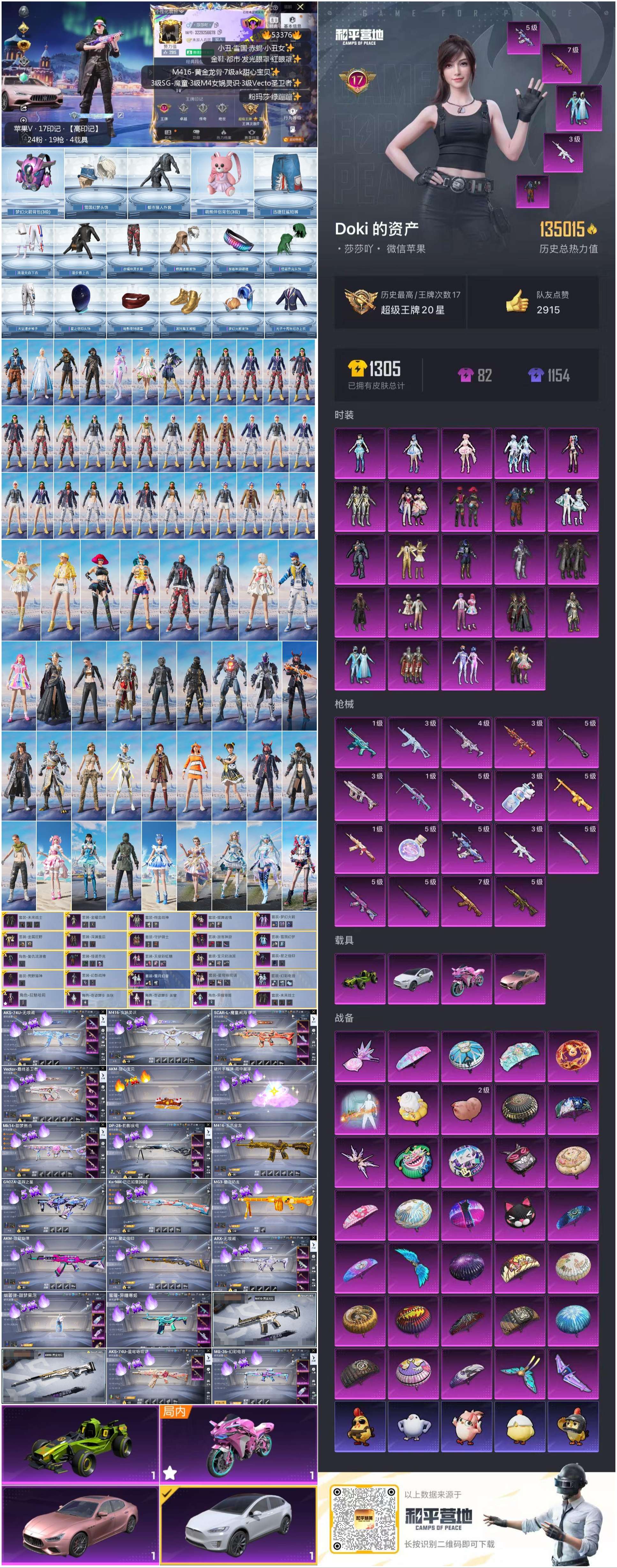 HPSJ3453742和平精英账号详情图2