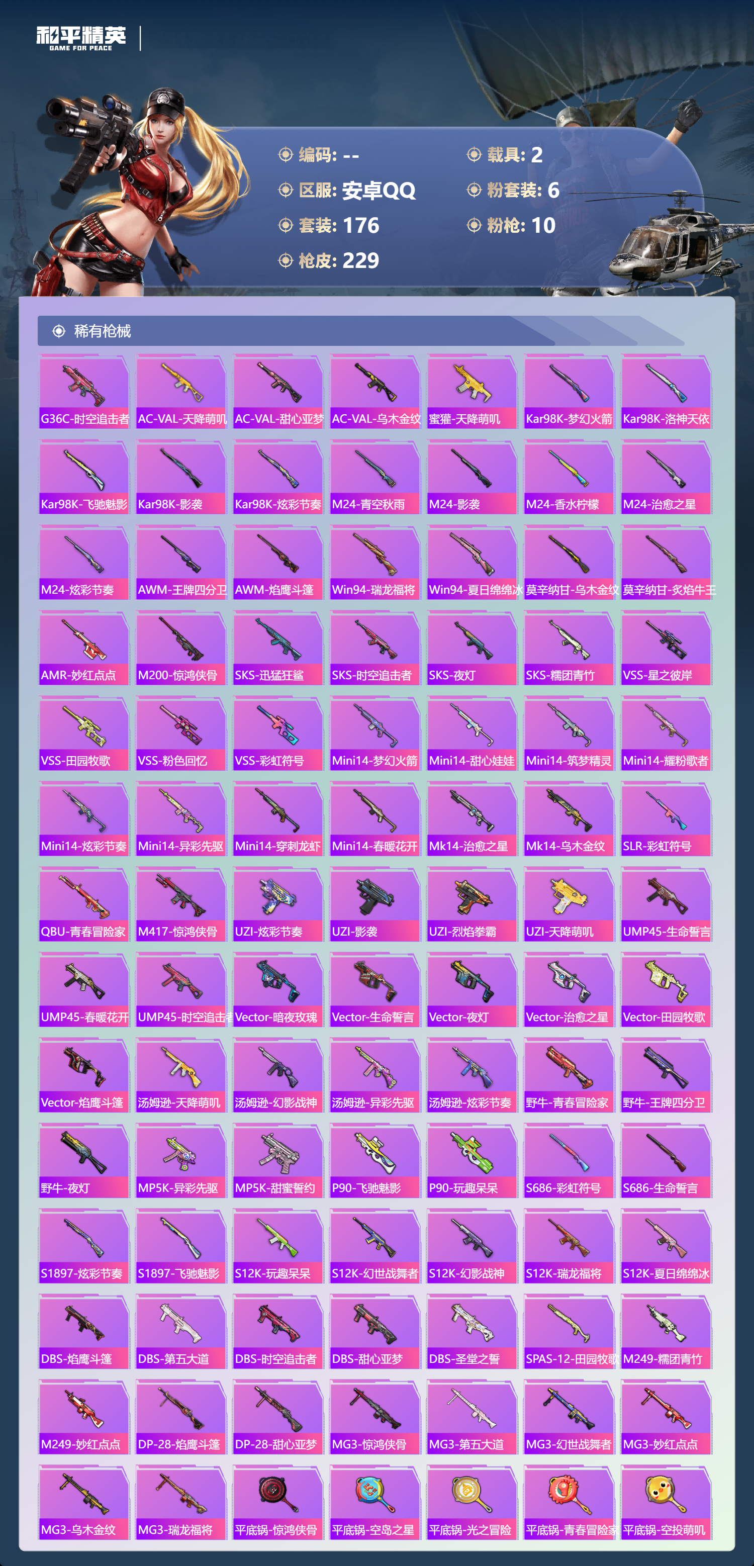 HPCMW3453854和平精英账号详情图5