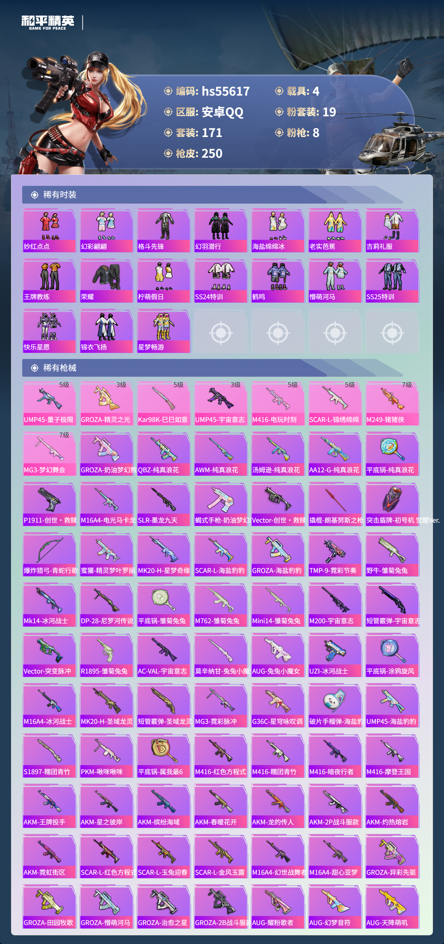 HPCMW410028和平精英账号详情图7