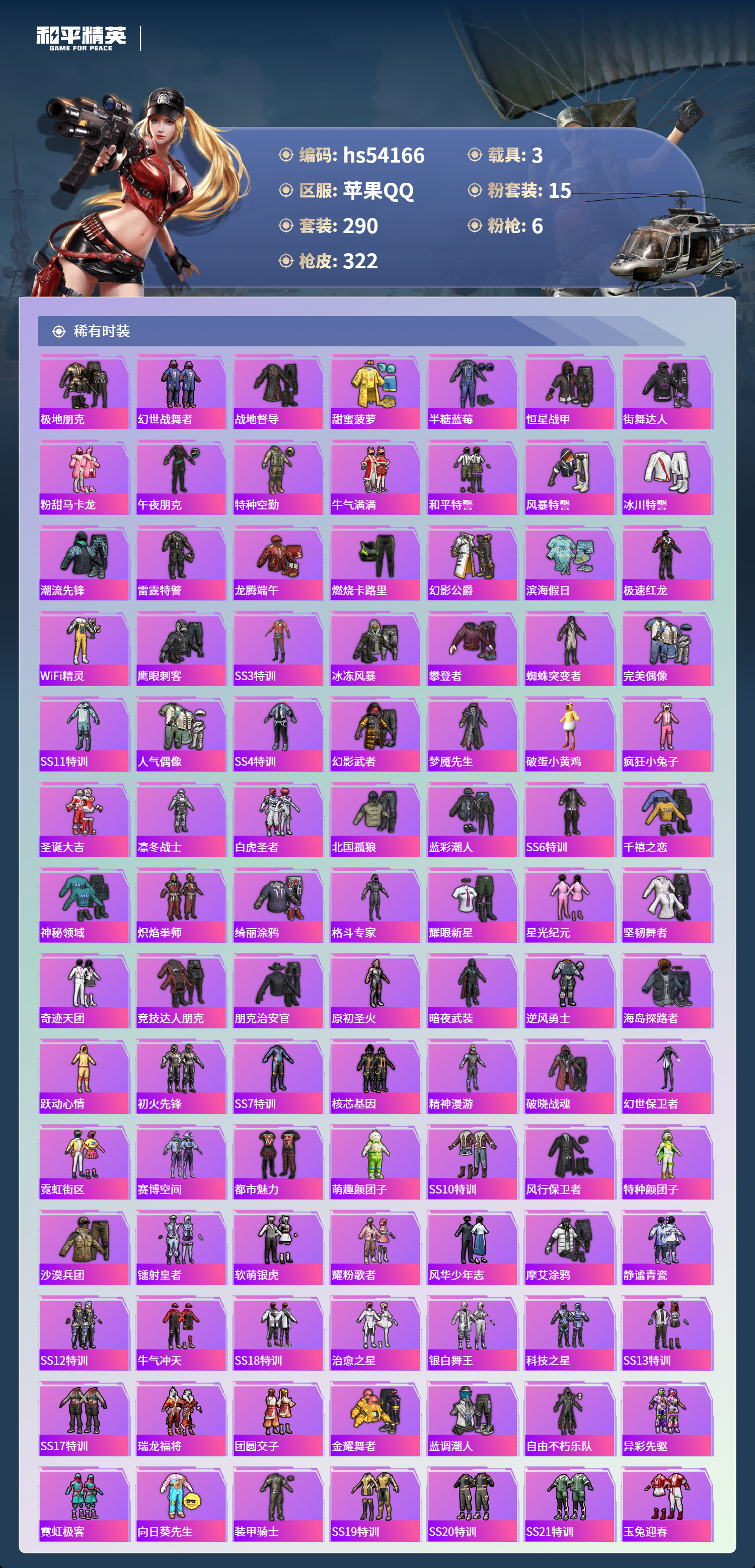 HPSJ3453744和平精英账号详情图7