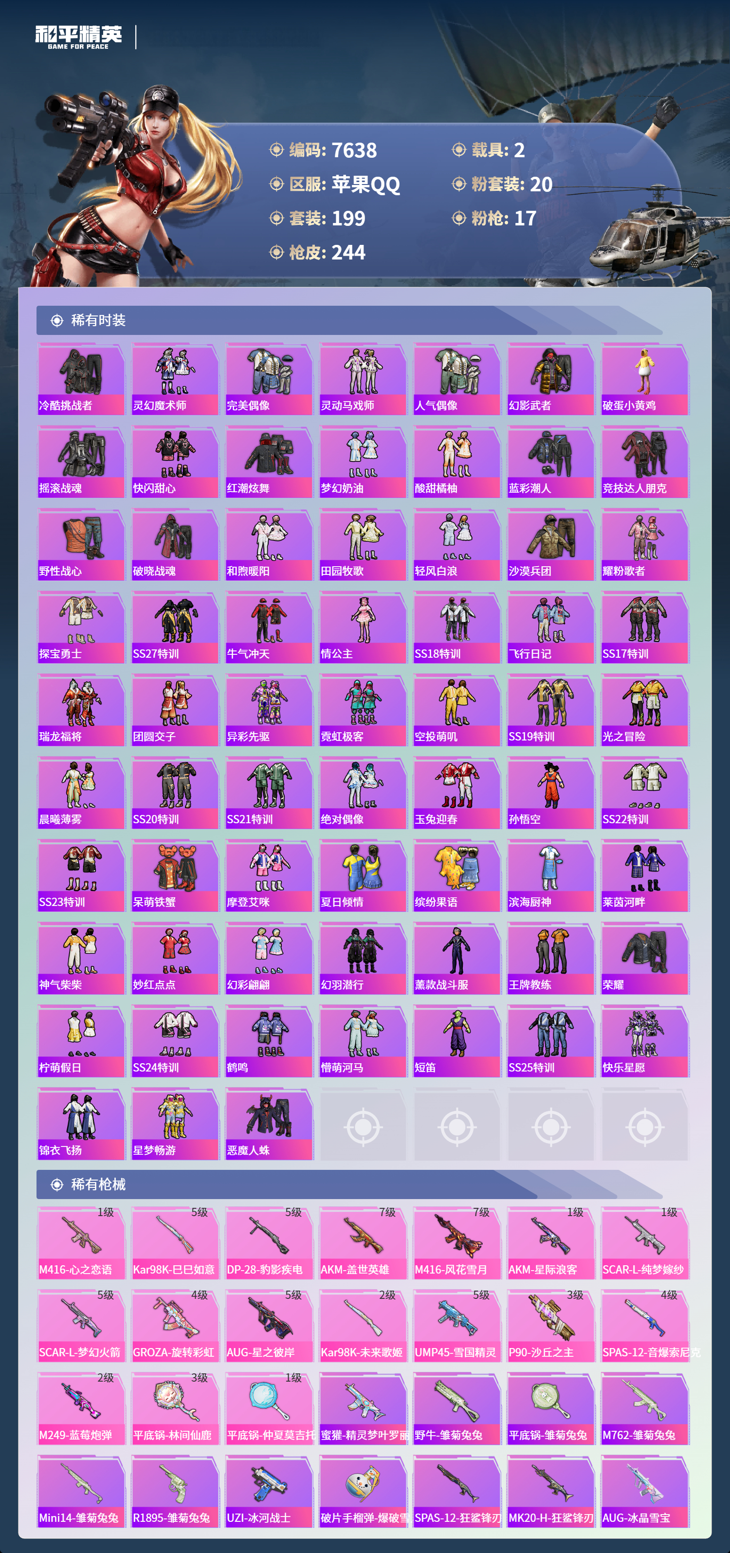 HPCMW3421829和平精英账号详情图6