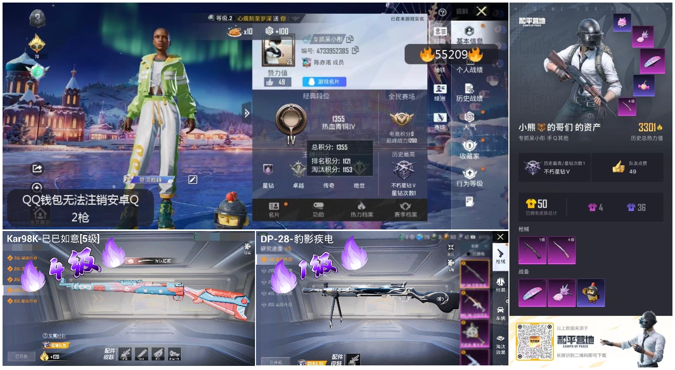 HPSJ3453900和平精英账号详情图3