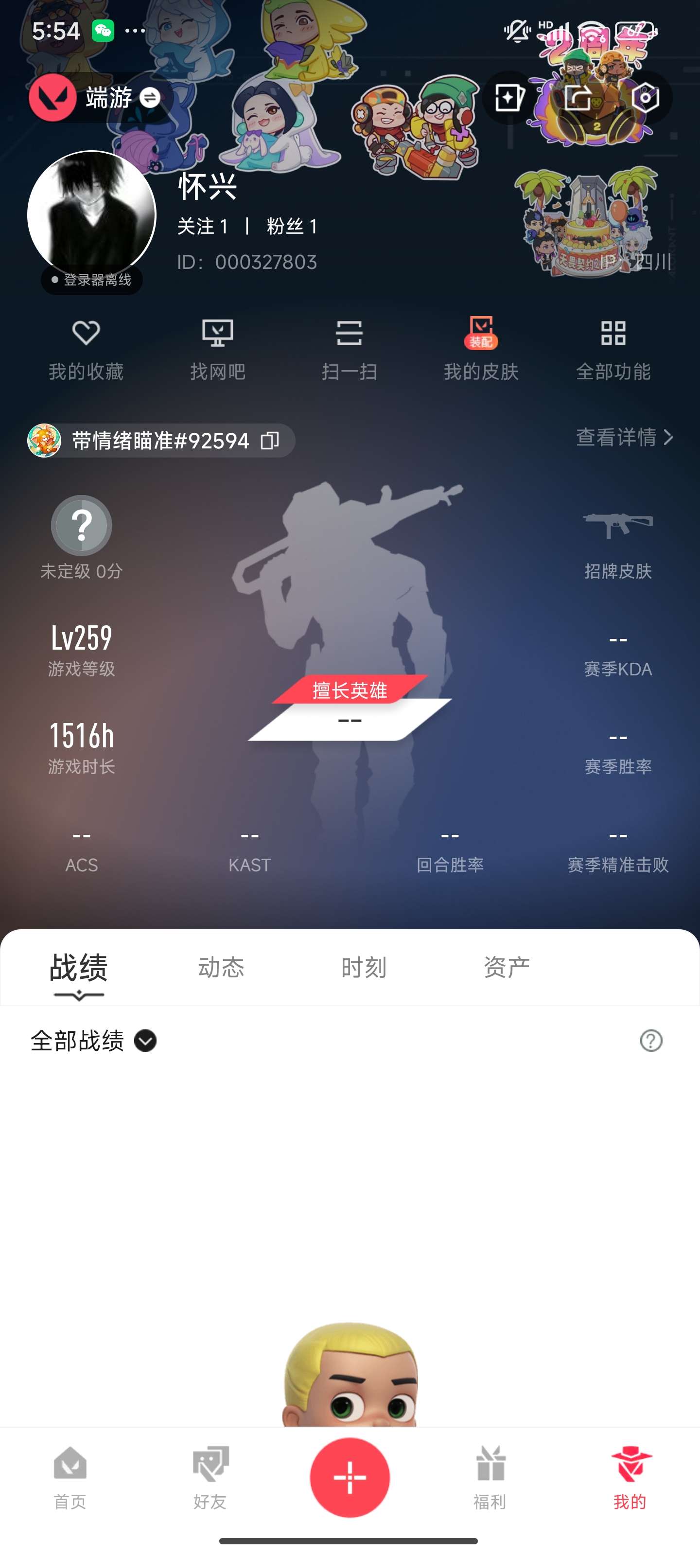 WWQZM40636无畏契约账号详情图3 WWQZM40636无畏契约账号详情图3