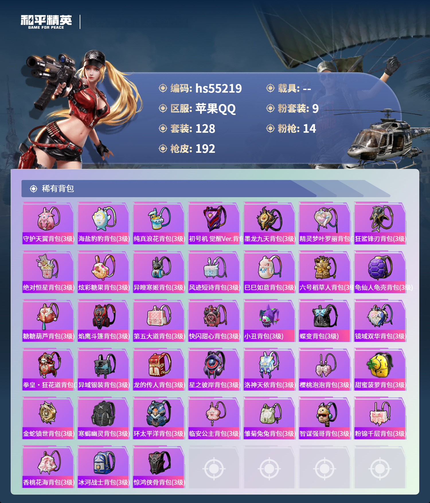 HPSJ3453763和平精英账号详情图9 HPSJ3453763和平精英账号详情图9