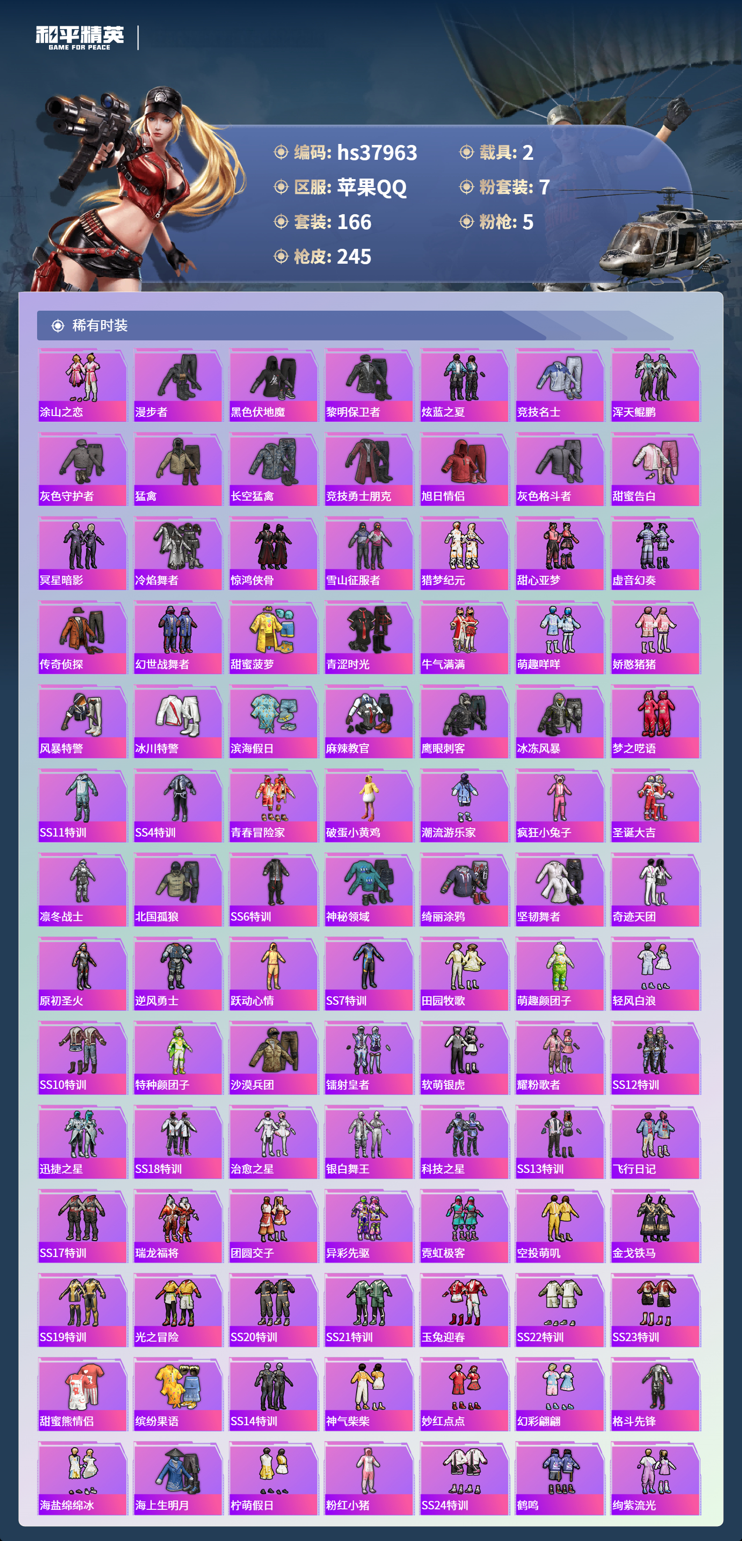 HPSJ3453889和平精英账号详情图5 HPSJ3453889和平精英账号详情图5