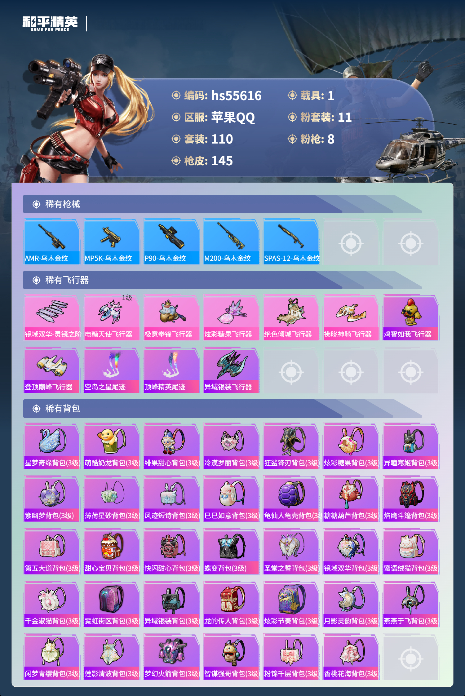 HPSJ3453925和平精英账号详情图8 HPSJ3453925和平精英账号详情图8