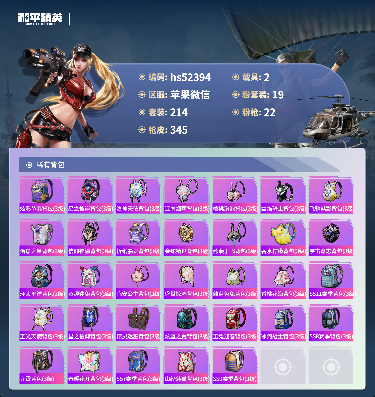 HPSJ3453835和平精英账号详情图12