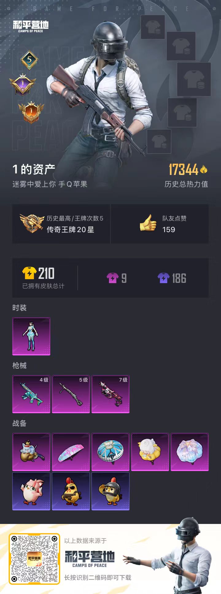 HPSJ43587和平精英账号详情图3 HPSJ43587和平精英账号详情图3