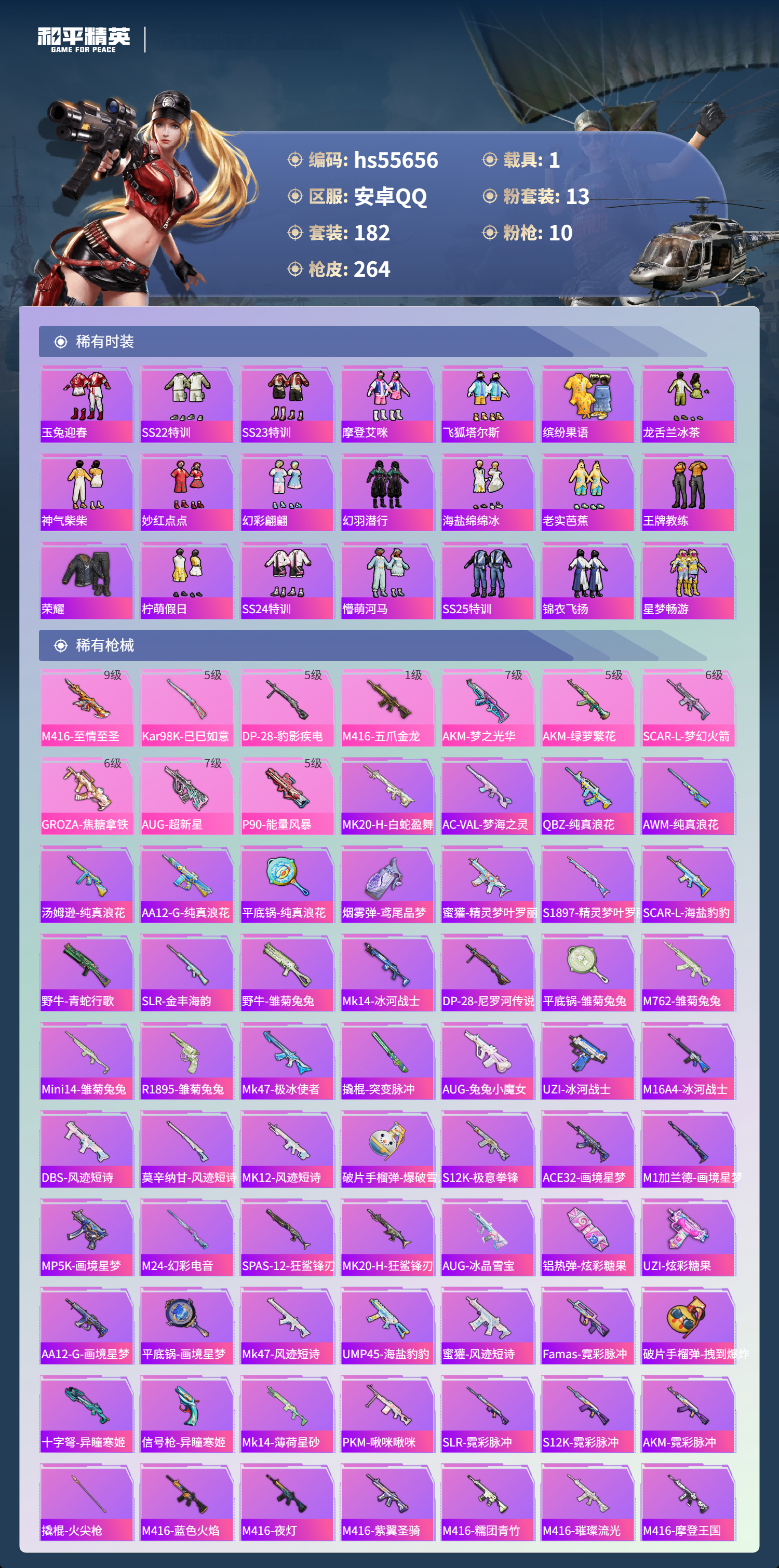 HPSJ43560和平精英账号详情图7