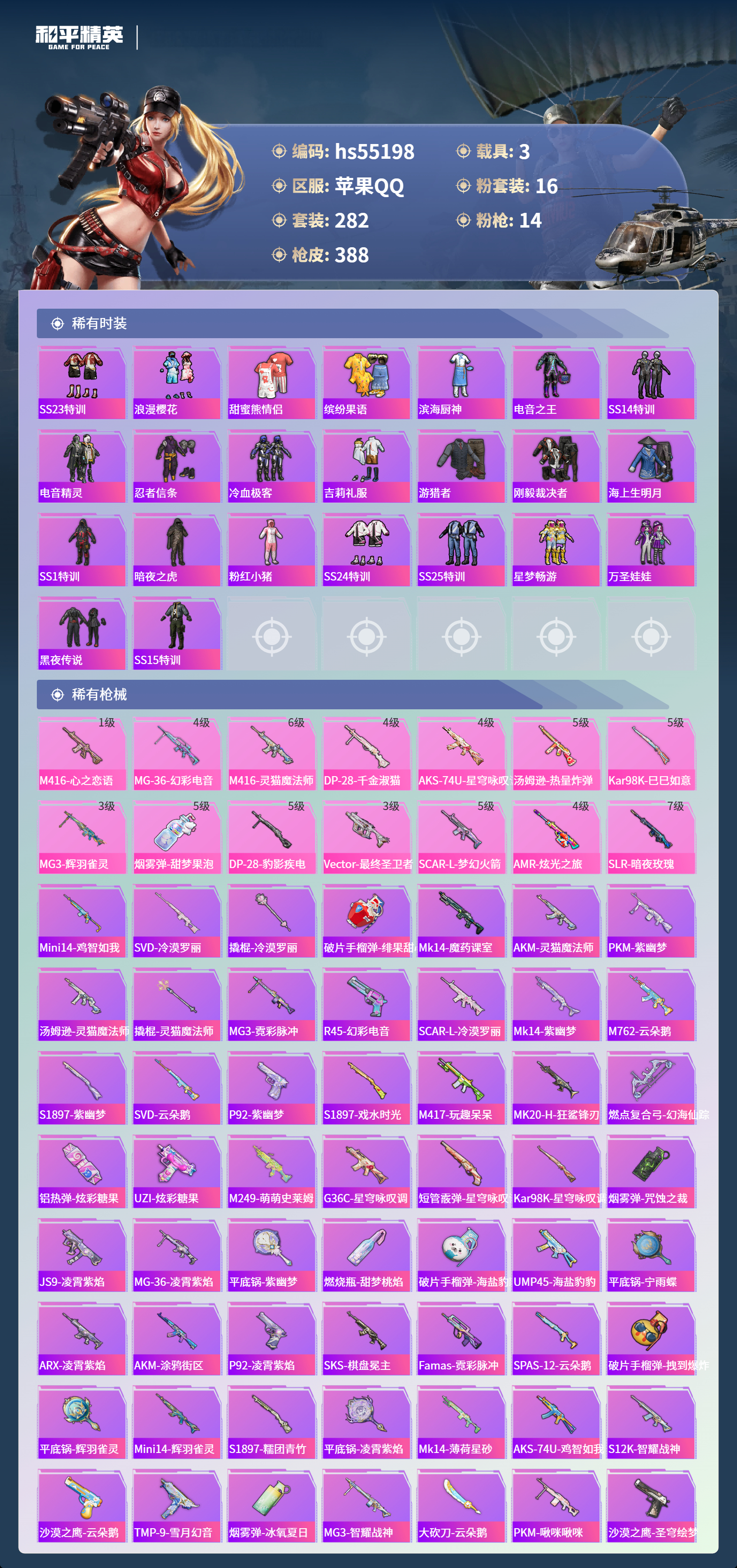 HPSJ3453838和平精英账号详情图8