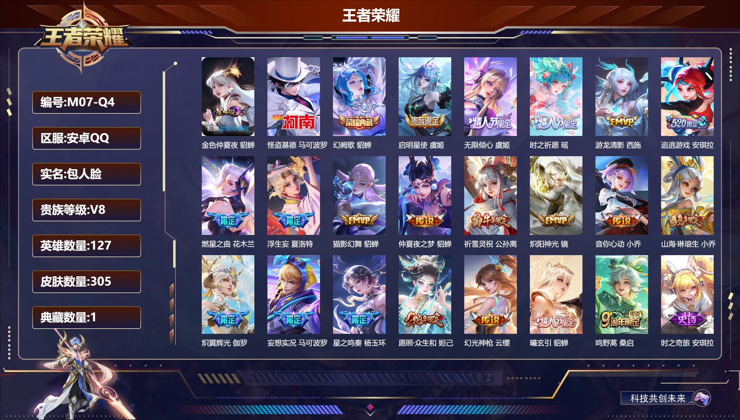 王者荣耀账号安卓QQ127英雄-305皮肤-精品女号-V8-1典藏1珍品传说20传说 1星传说金色仲夏夜 【全皮英雄】 