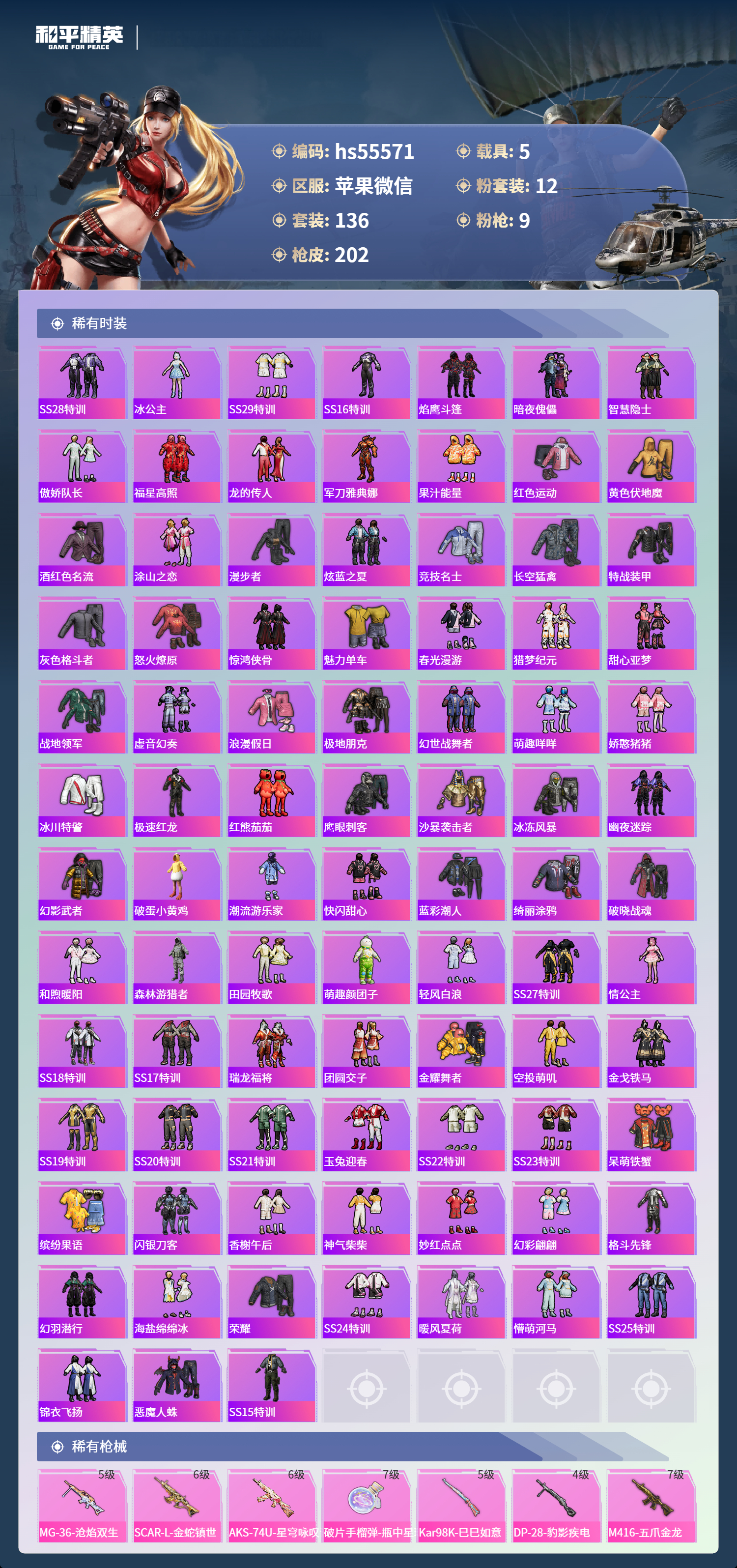 HPSJ3453795和平精英账号详情图5