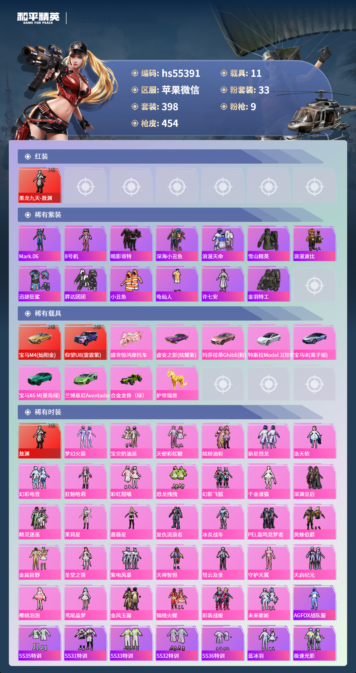 HPSJ3453878和平精英账号详情图5 HPSJ3453878和平精英账号详情图5