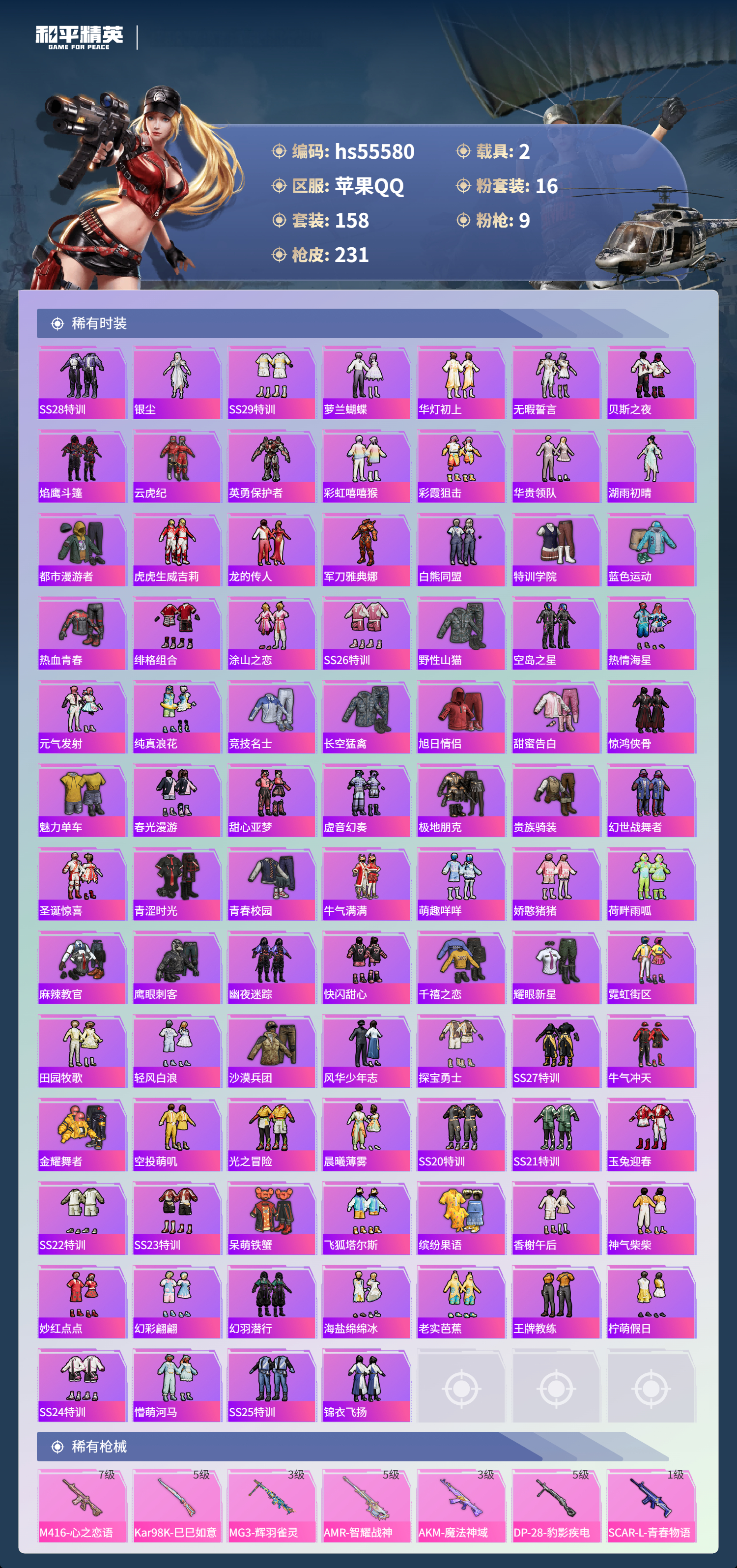 HPSJ43610和平精英账号详情图6