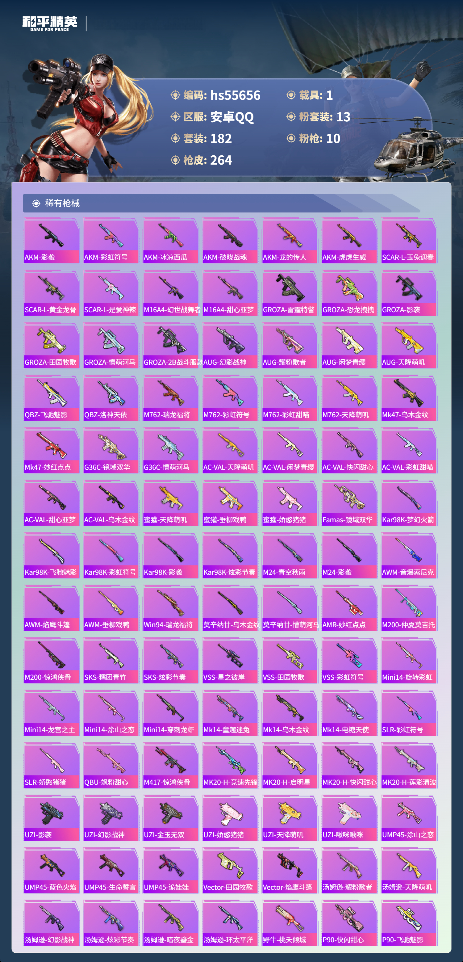 HPSJ43560和平精英账号详情图8