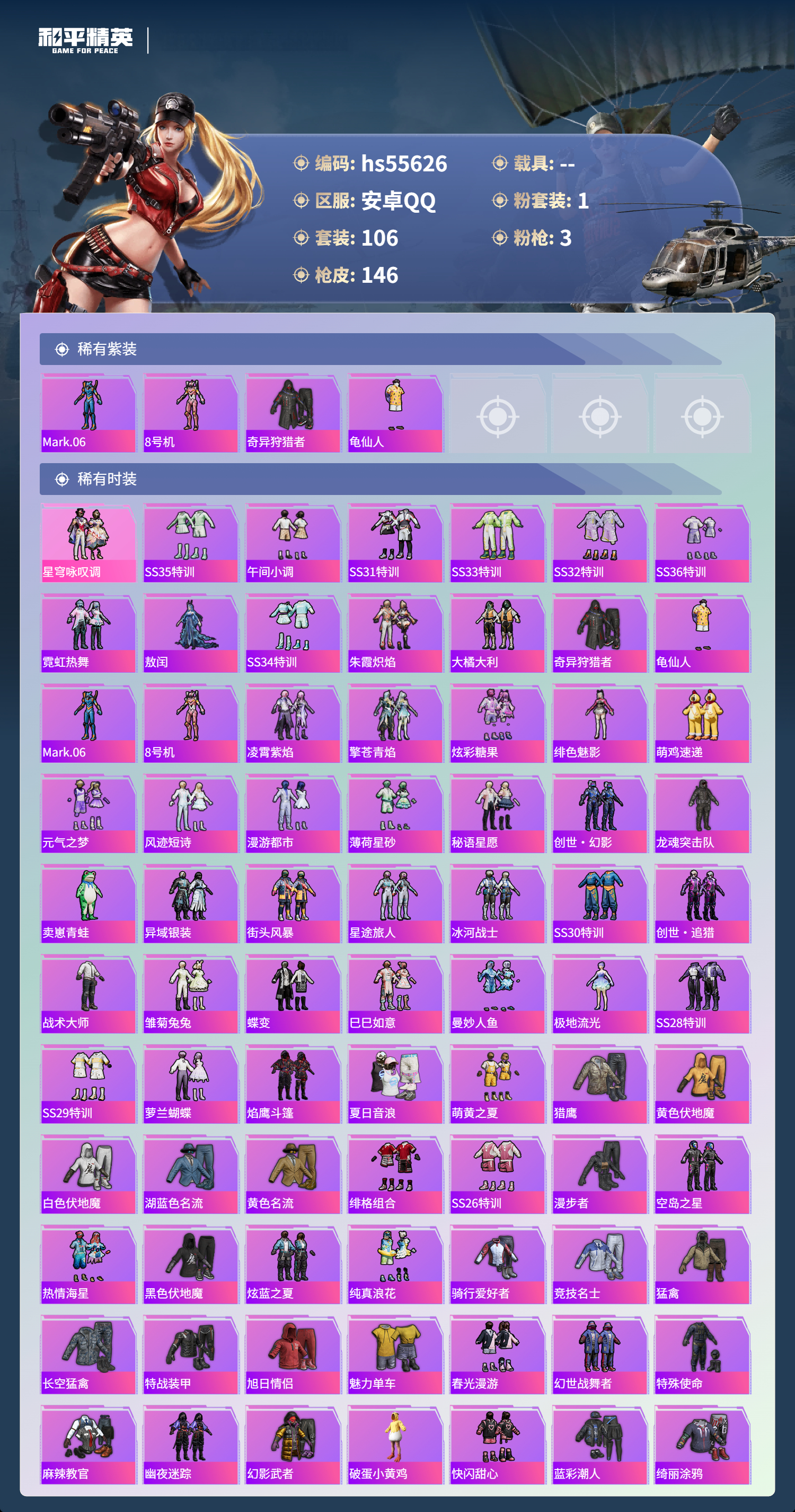 HPSJ43572和平精英账号详情图5 HPSJ43572和平精英账号详情图5