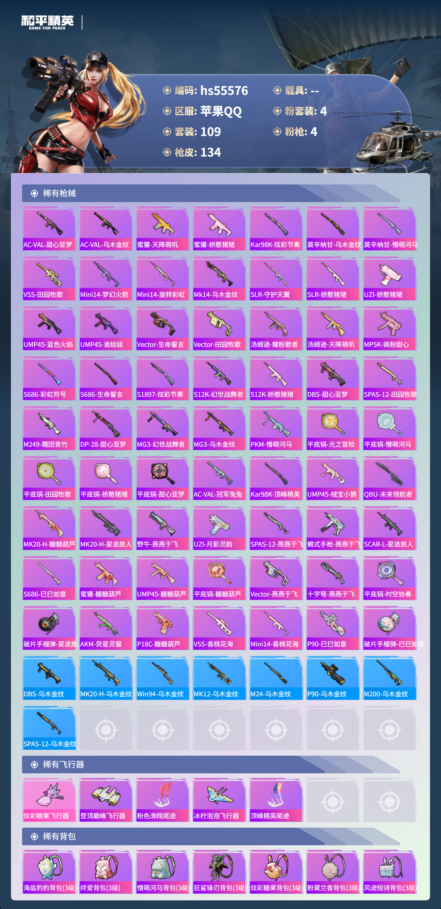 HPSJ43557和平精英账号详情图11 HPSJ43557和平精英账号详情图11