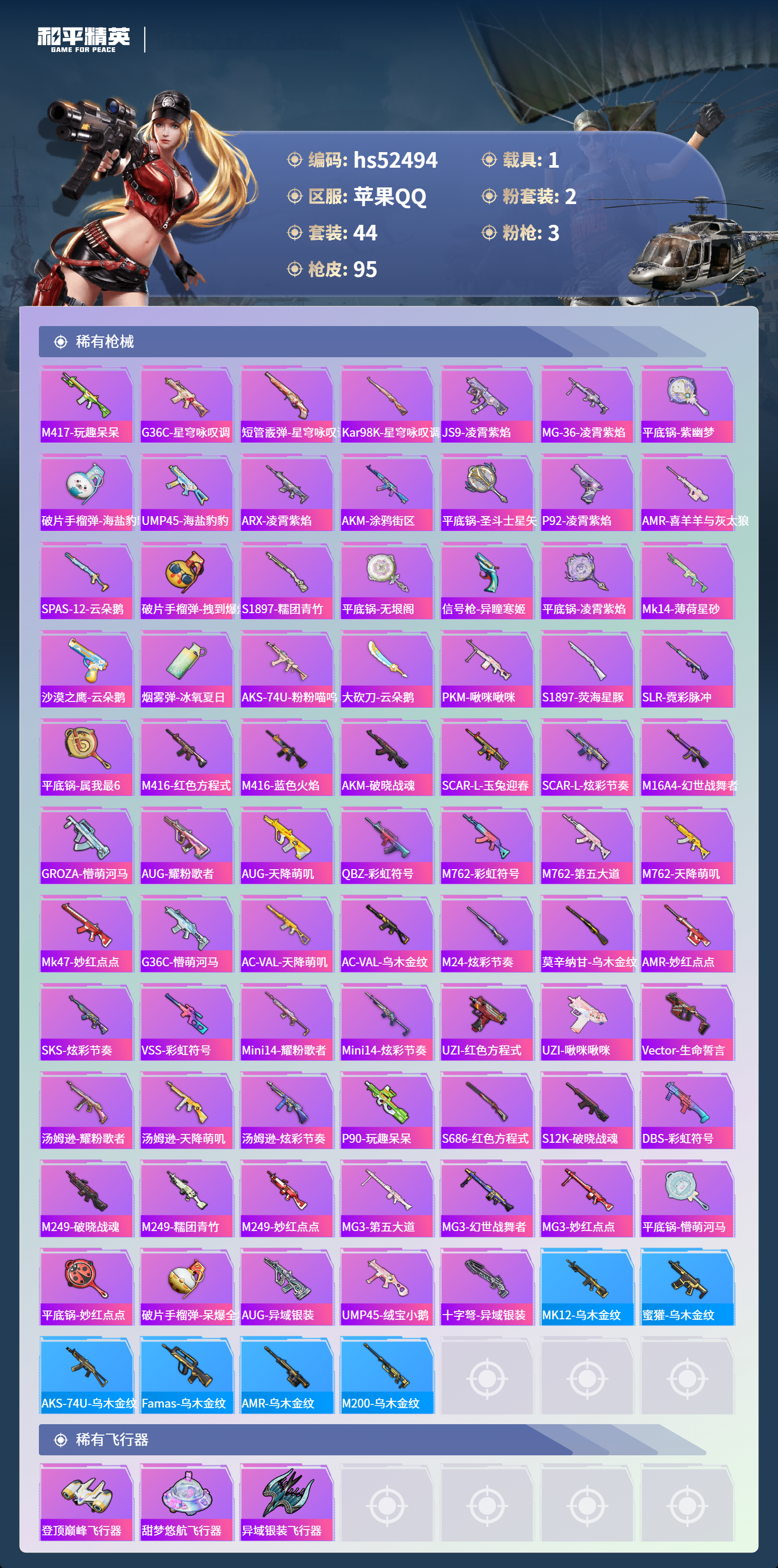 HPSJ3453791和平精英账号详情图6 HPSJ3453791和平精英账号详情图6