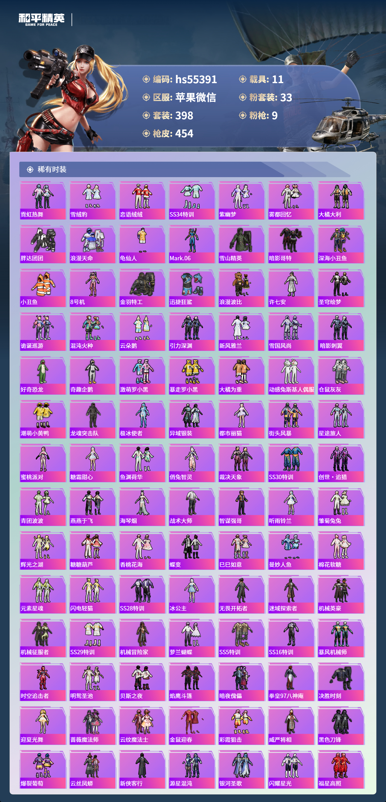 HPSJ3453878和平精英账号详情图6 HPSJ3453878和平精英账号详情图6