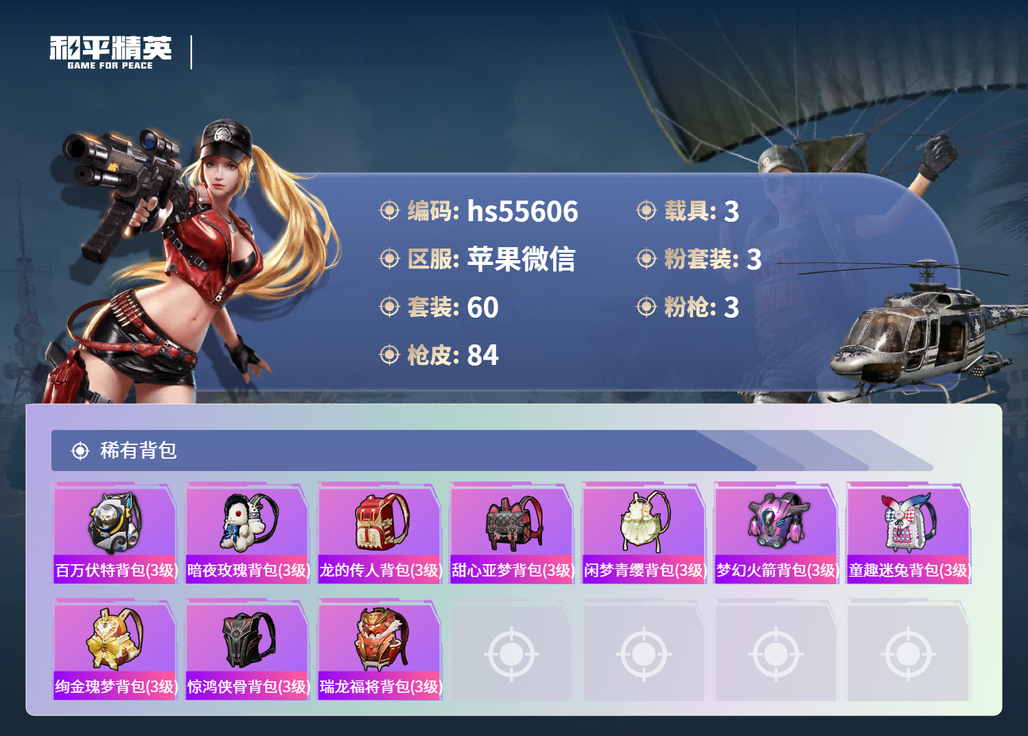 HPSJ3453908和平精英账号详情图7