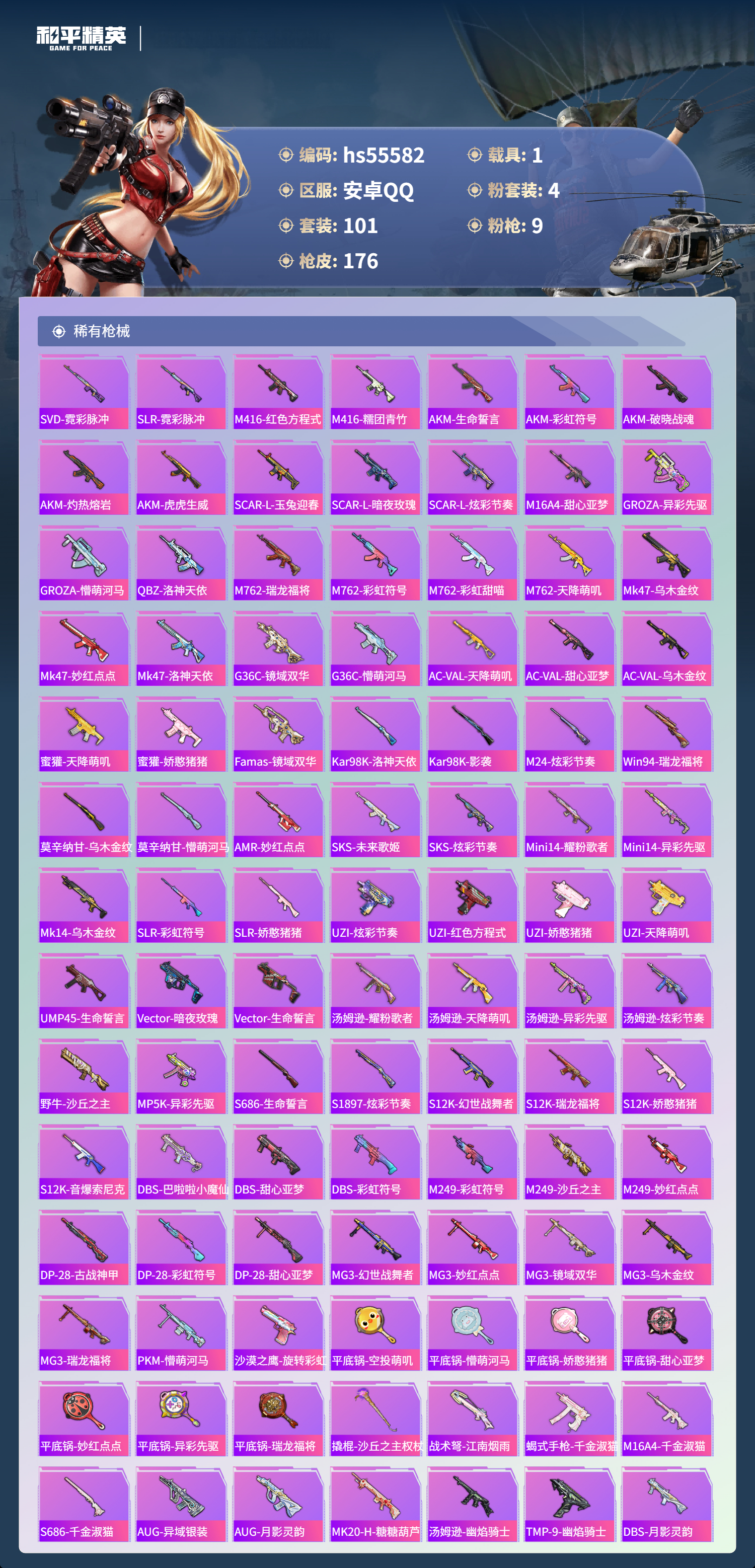 HPCMW410079和平精英账号详情图7