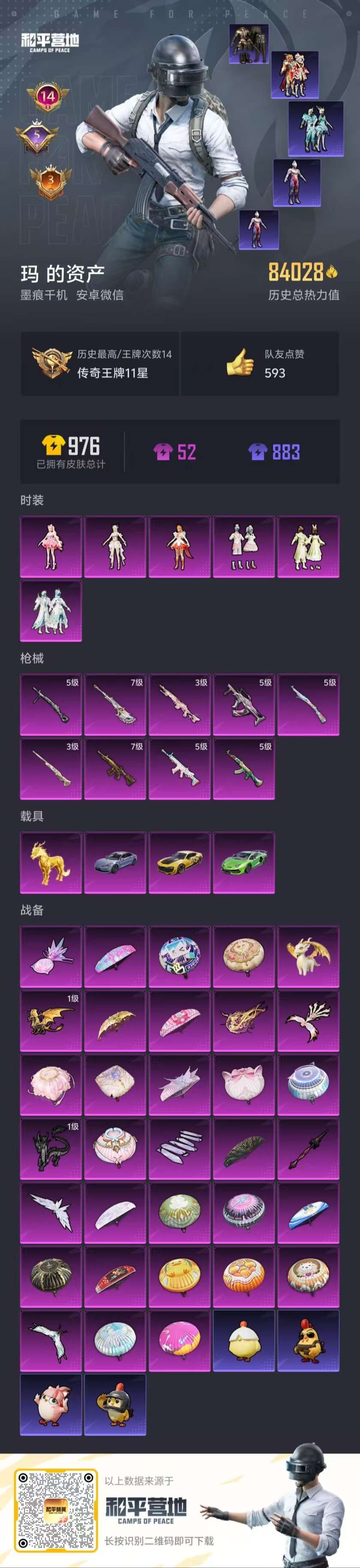 HPSJ3453755和平精英账号详情图4 HPSJ3453755和平精英账号详情图4