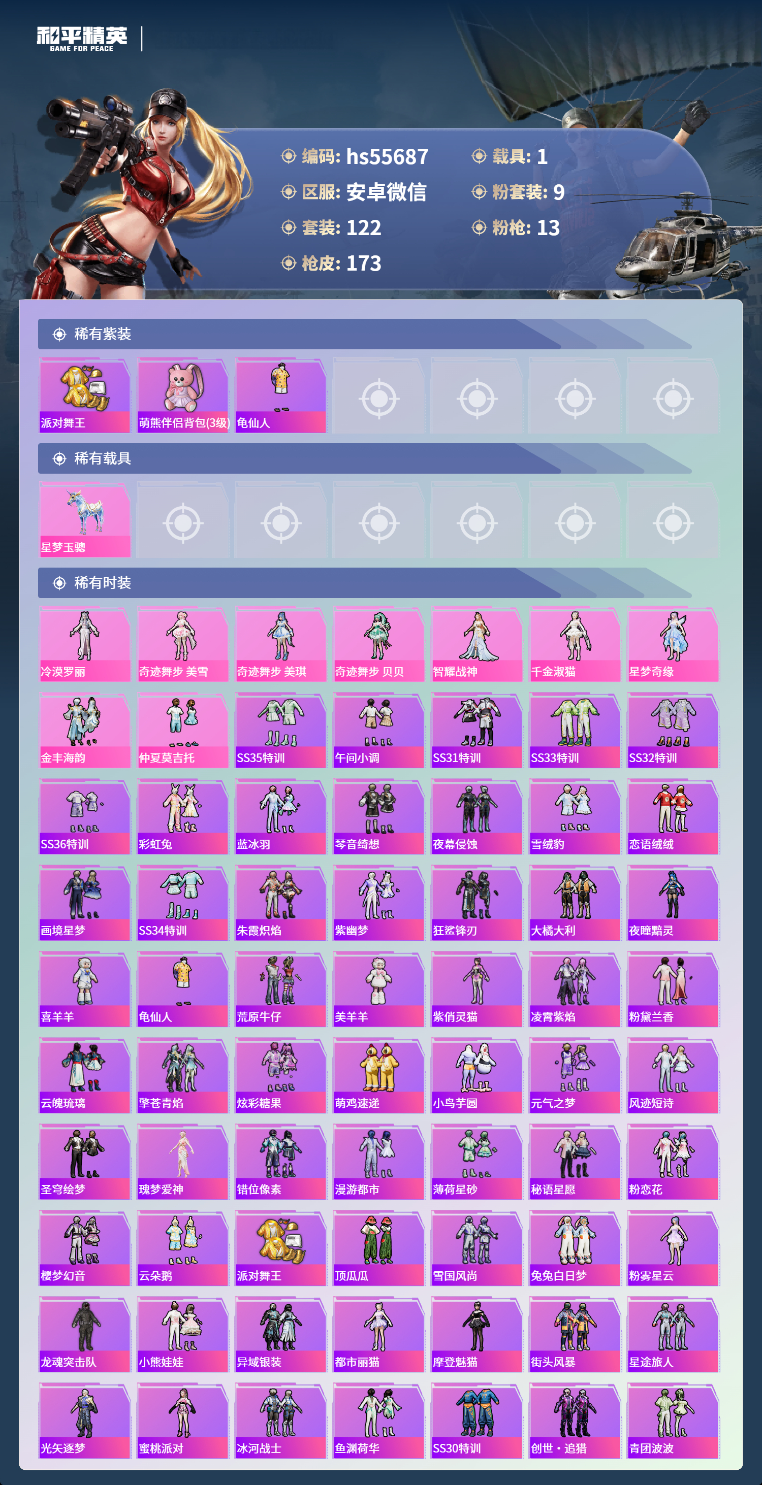 HPSJ3453818和平精英账号详情图5