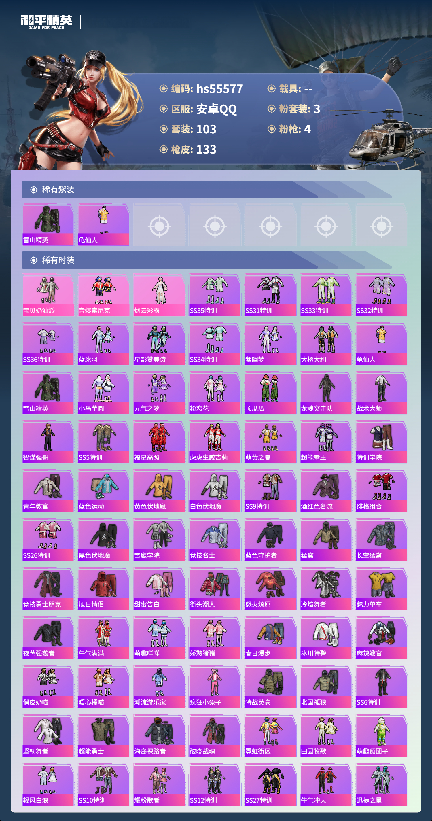 HPCMW410069和平精英账号详情图5