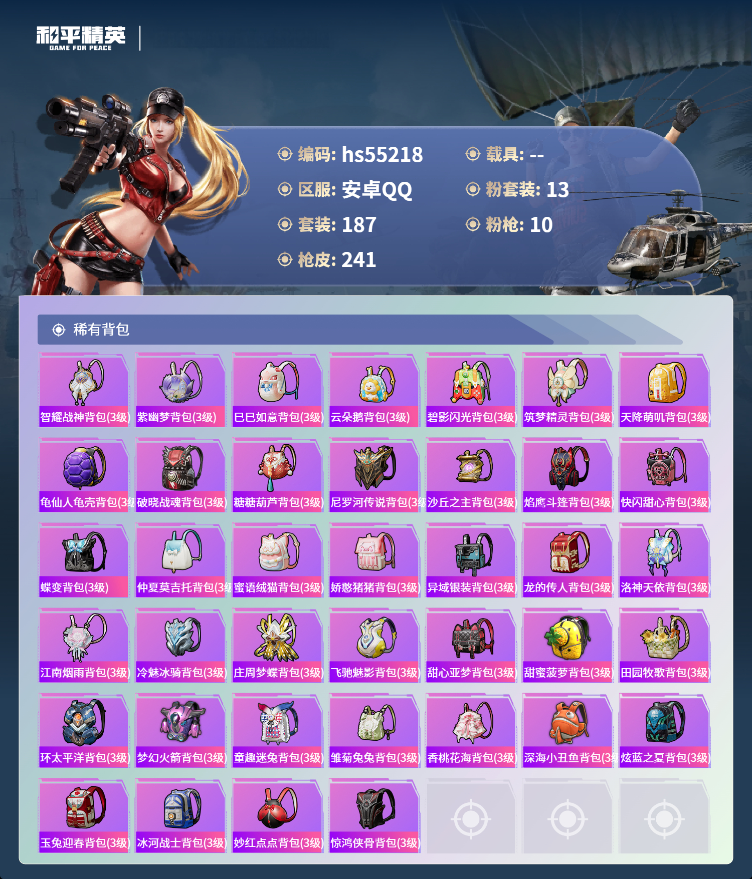 HPSJ3453785和平精英账号详情图5 HPSJ3453785和平精英账号详情图5