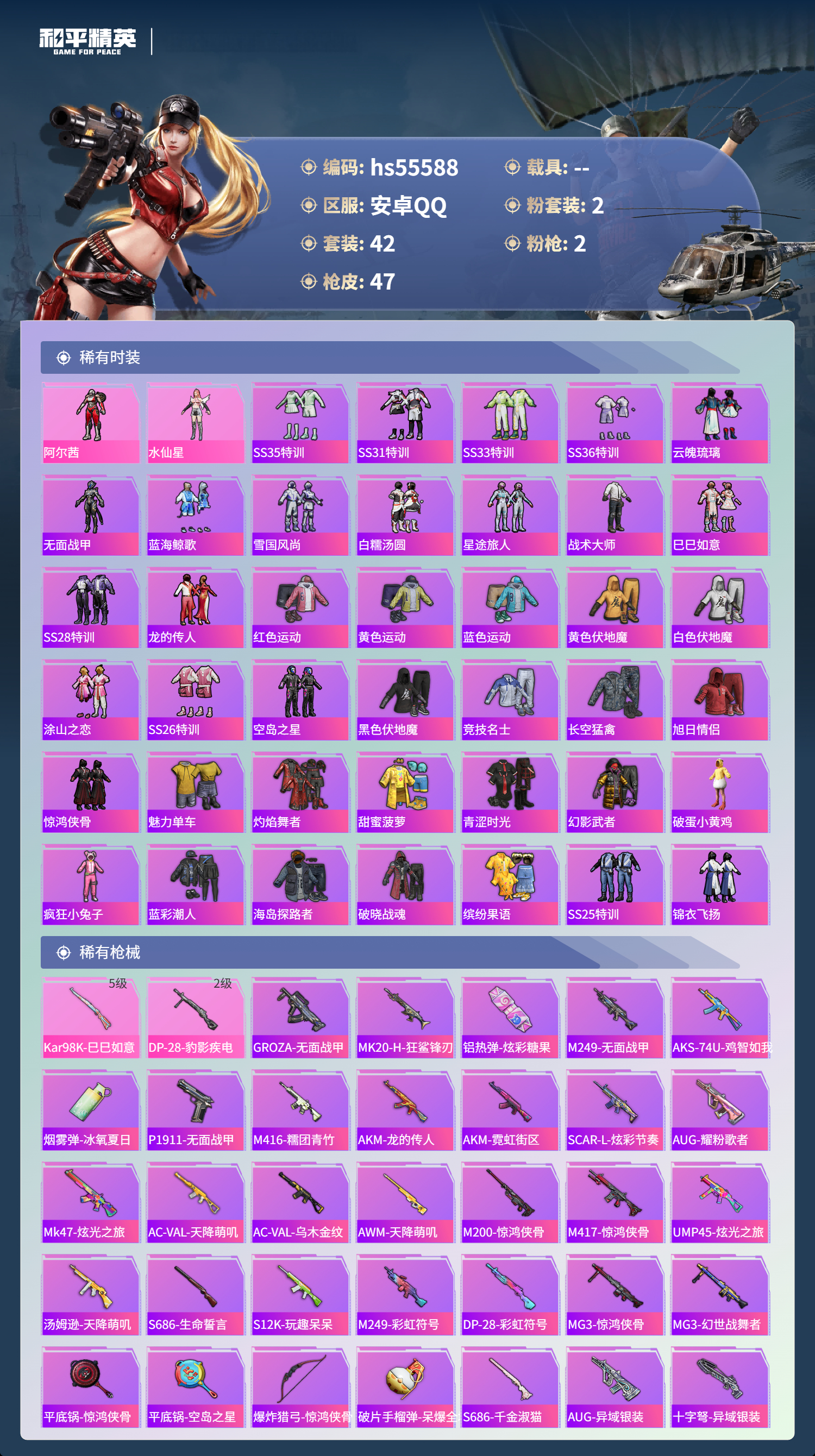 HPSJ43559和平精英账号详情图5 HPSJ43559和平精英账号详情图5