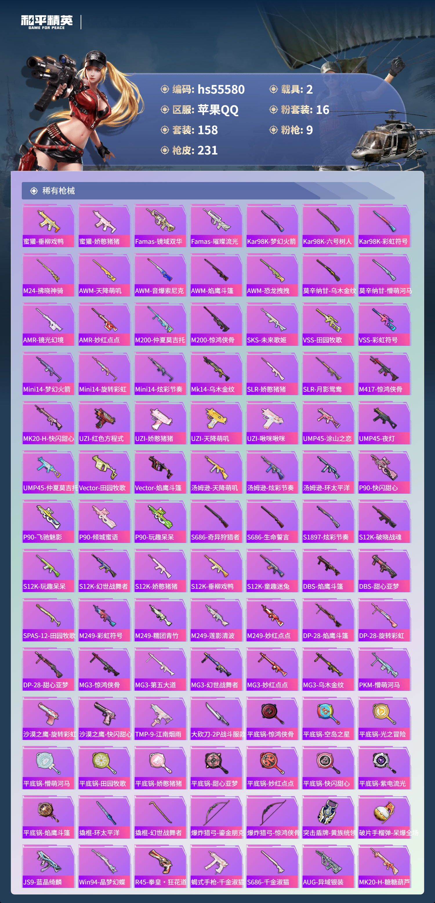 HPSJ43610和平精英账号详情图8