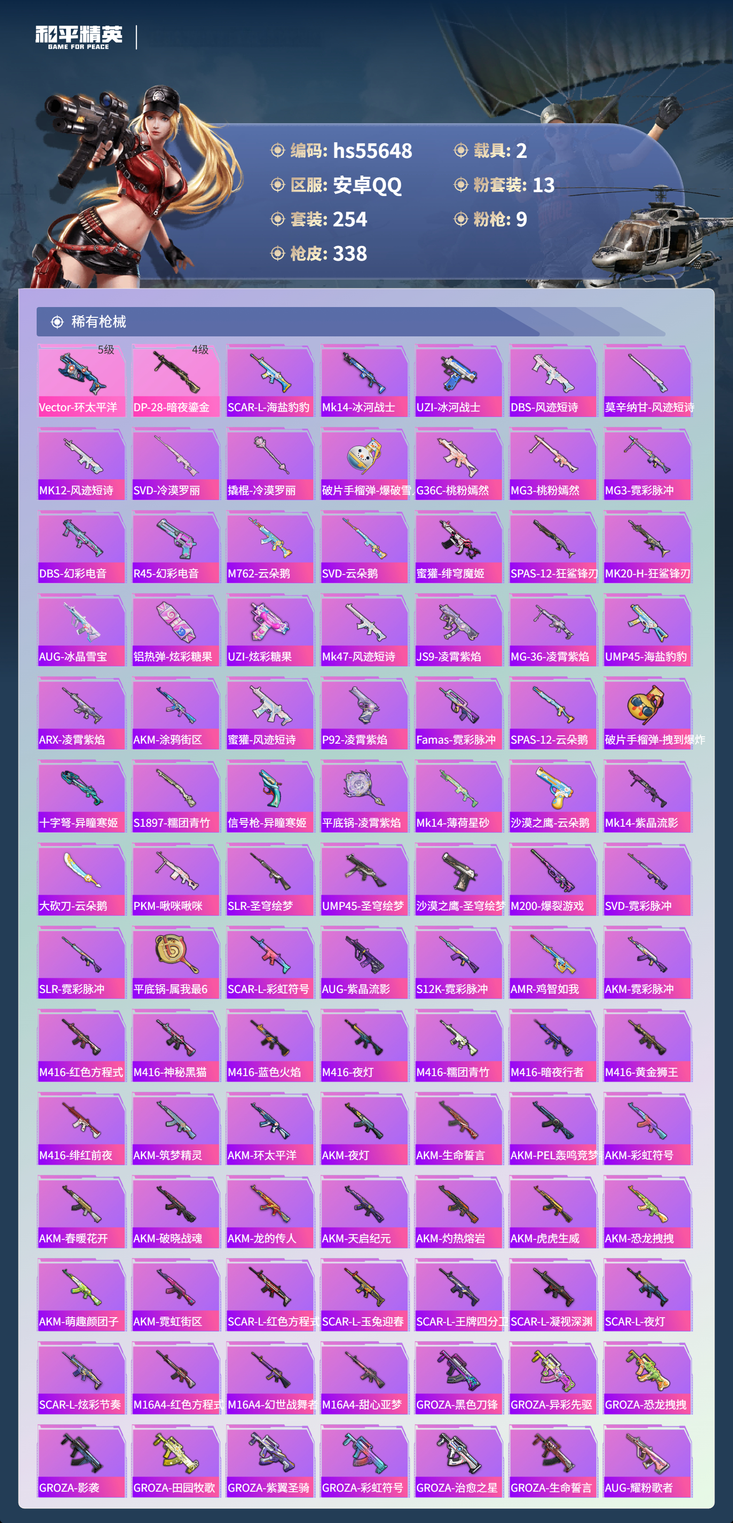 HPCMW410082和平精英账号详情图8