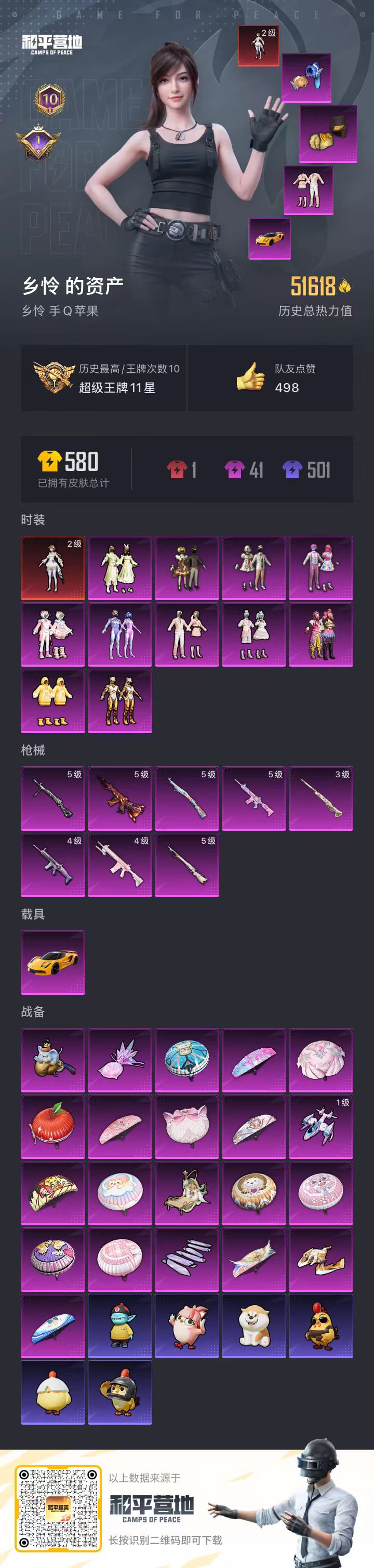 HPSJ3453925和平精英账号详情图3 HPSJ3453925和平精英账号详情图3