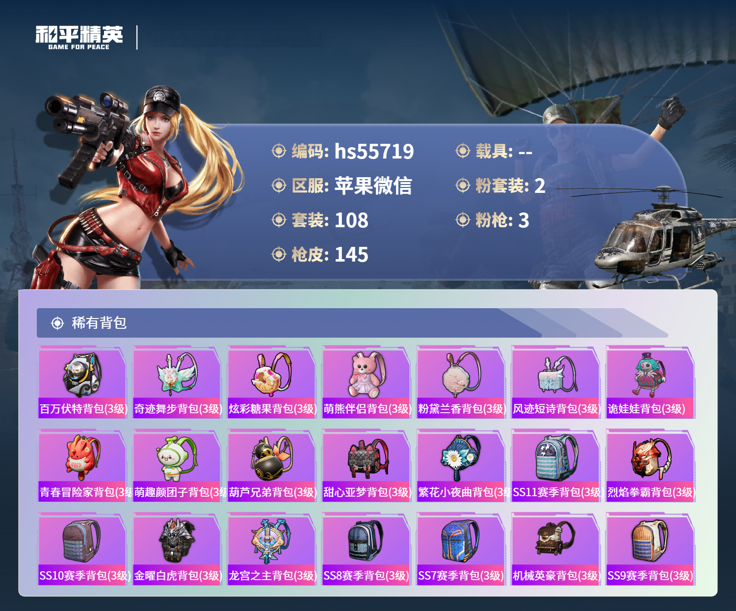 HPSJ3453851和平精英账号详情图8