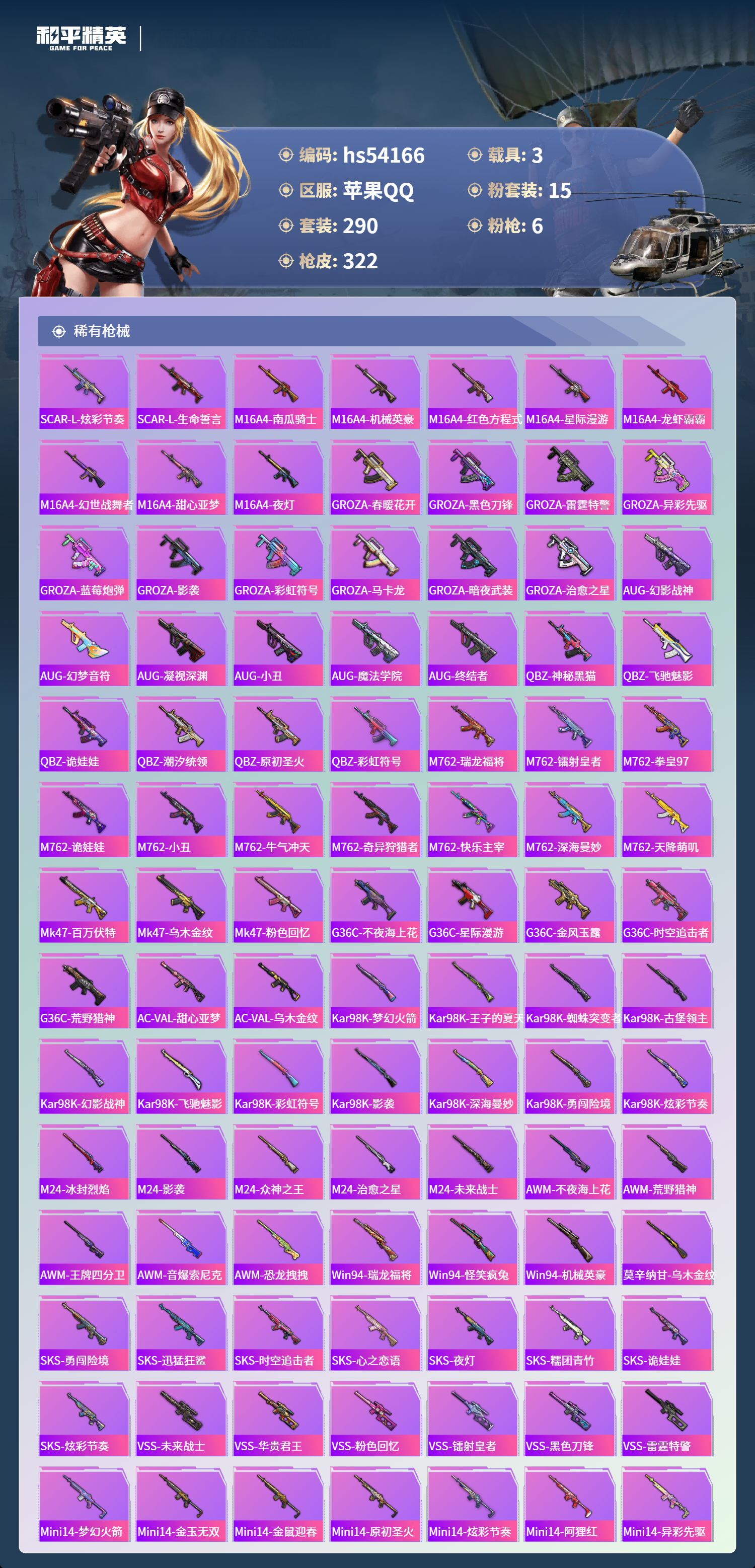 HPSJ3453744和平精英账号详情图9