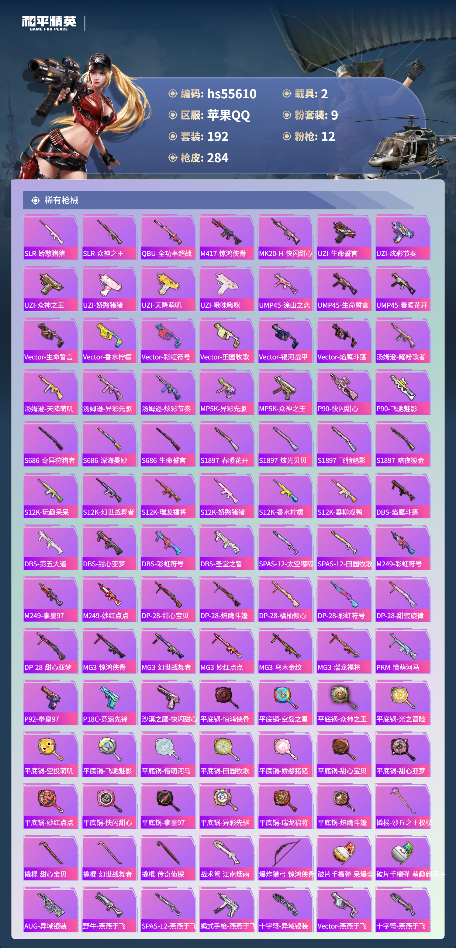 HPSJ43584和平精英账号详情图9