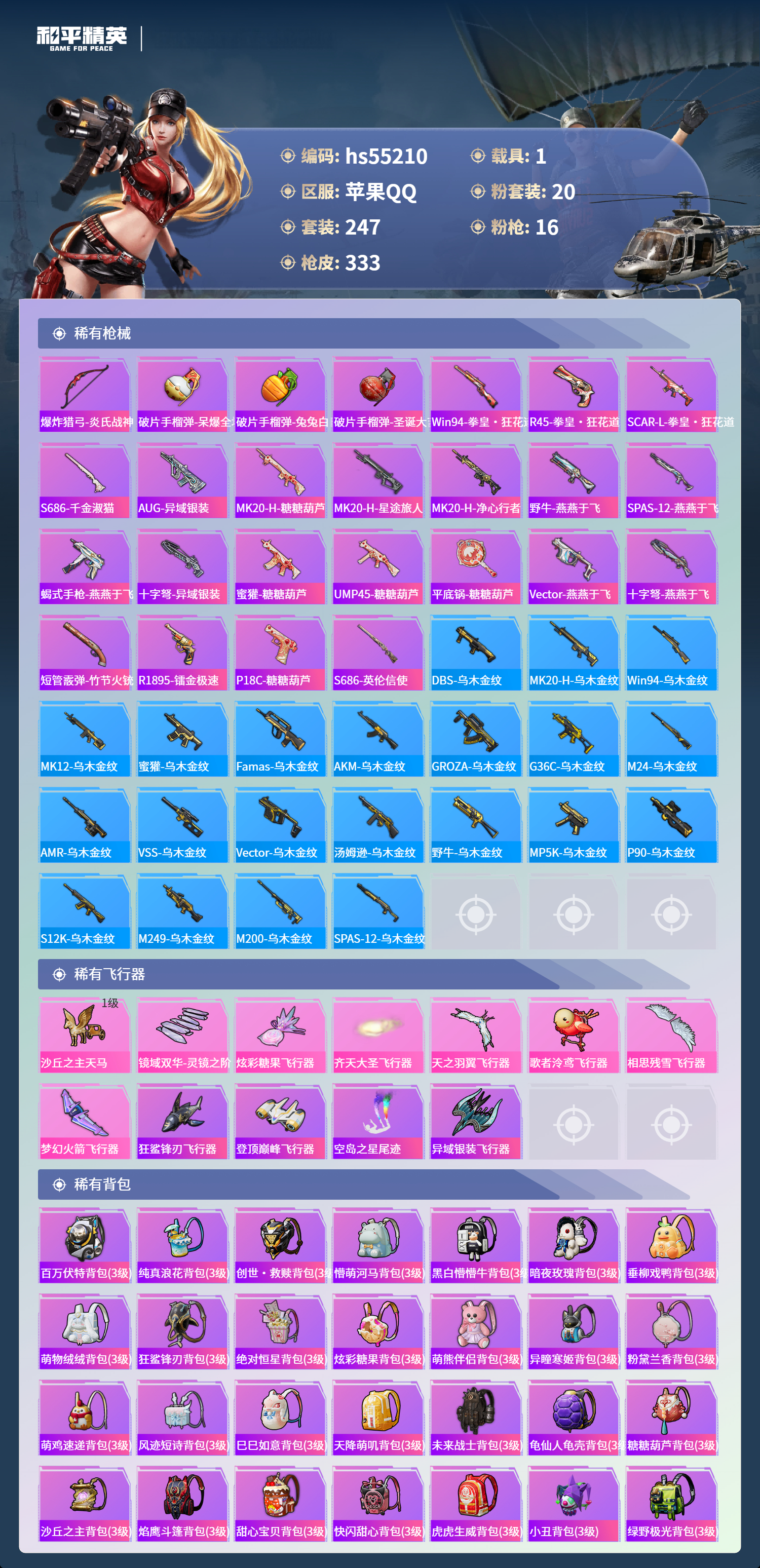 HPSJ3453852和平精英账号详情图11